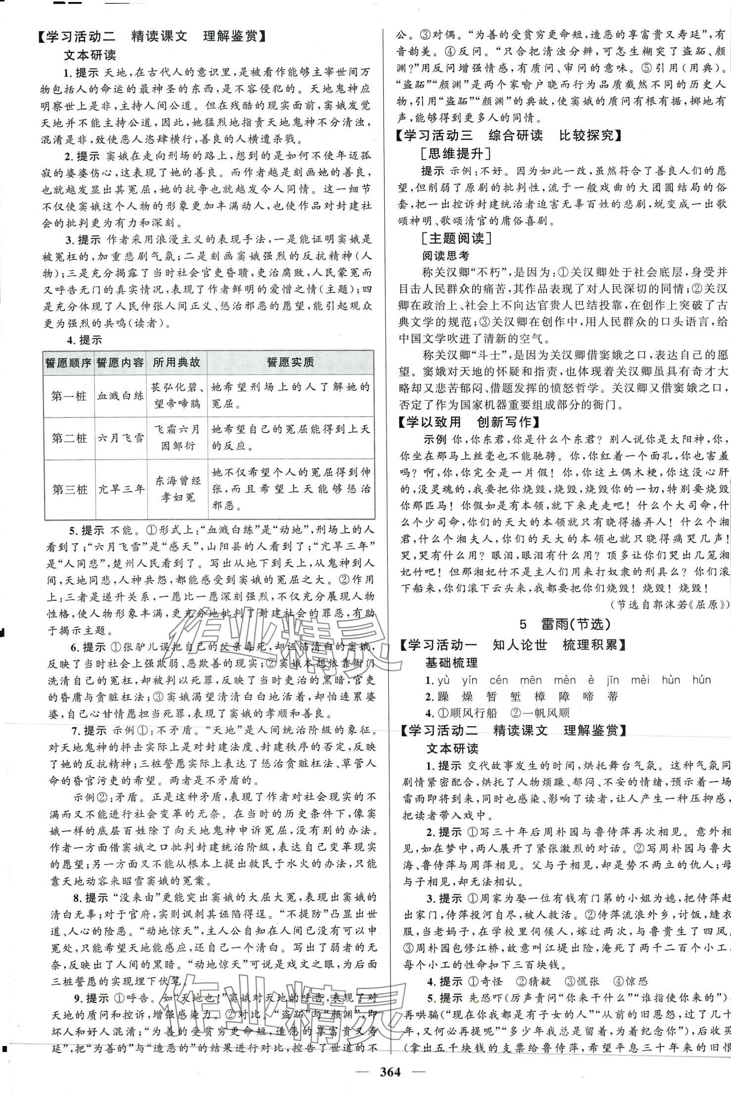 2024年高中同步學(xué)案優(yōu)化設(shè)計(jì)高中語文必修下冊人教版 第7頁