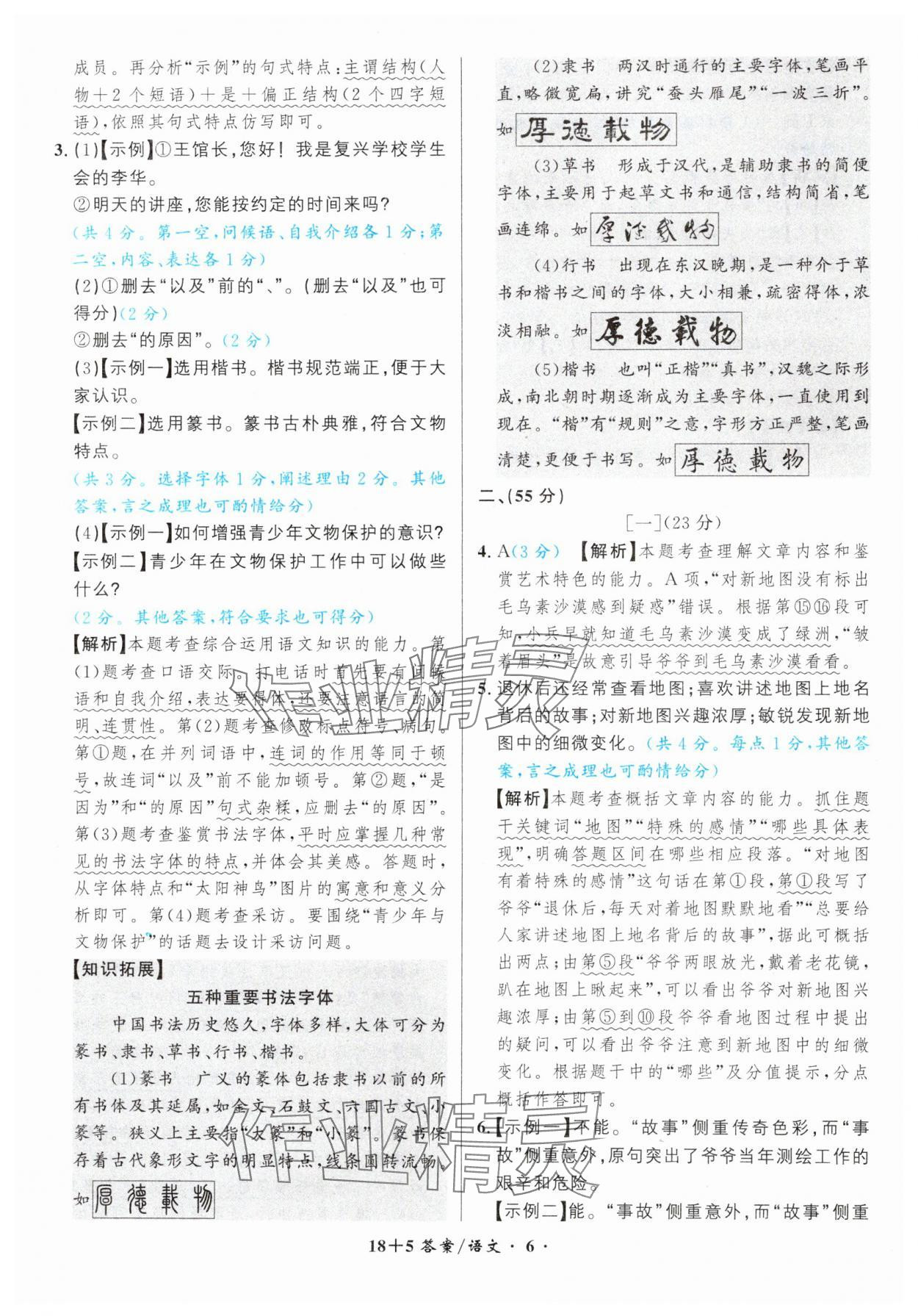 2025年中考試題精編安徽師范大學出版社語文人教版安徽專版 第6頁