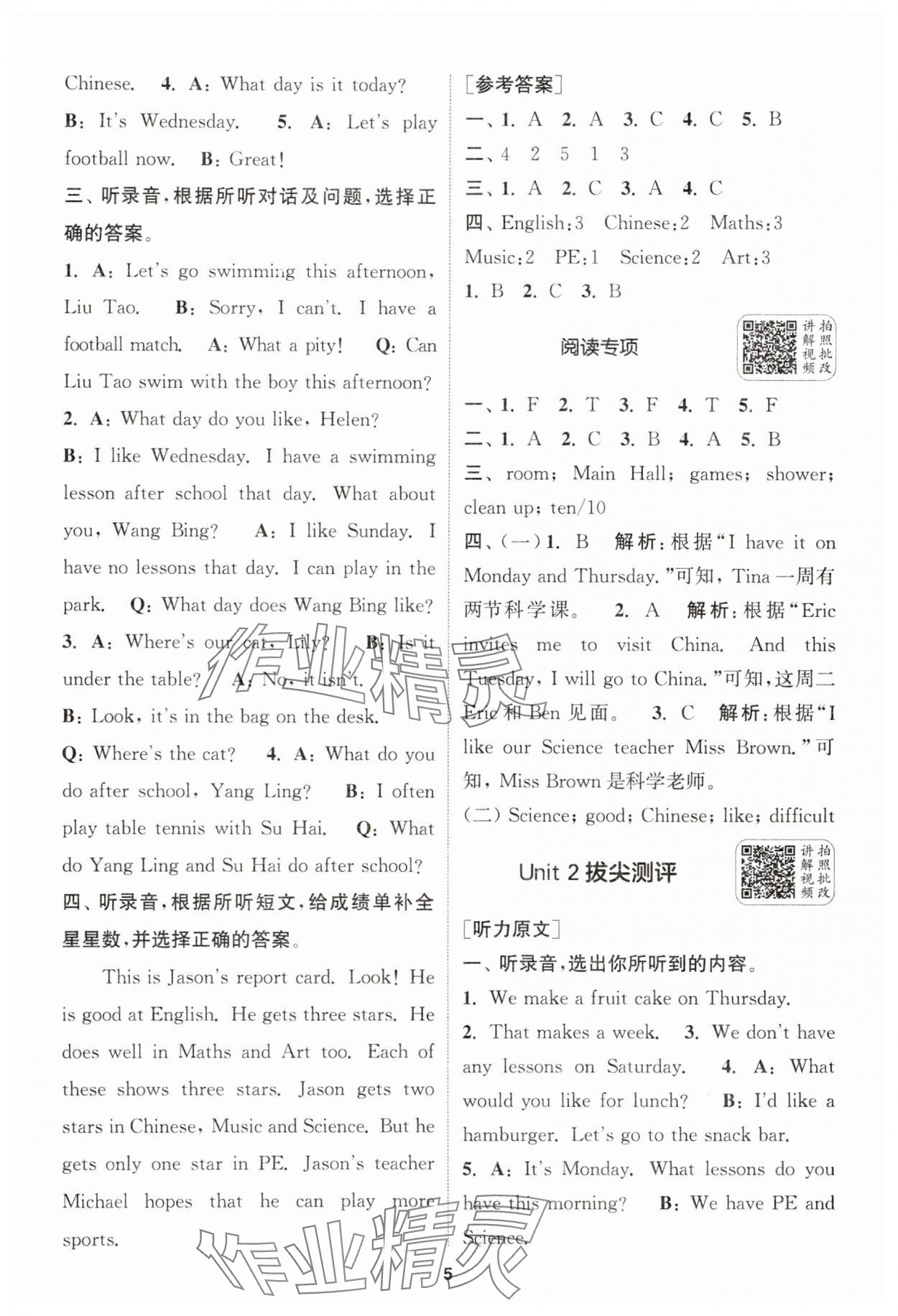 2025年通城學典拔尖新方案四年級英語下冊譯林版 第5頁