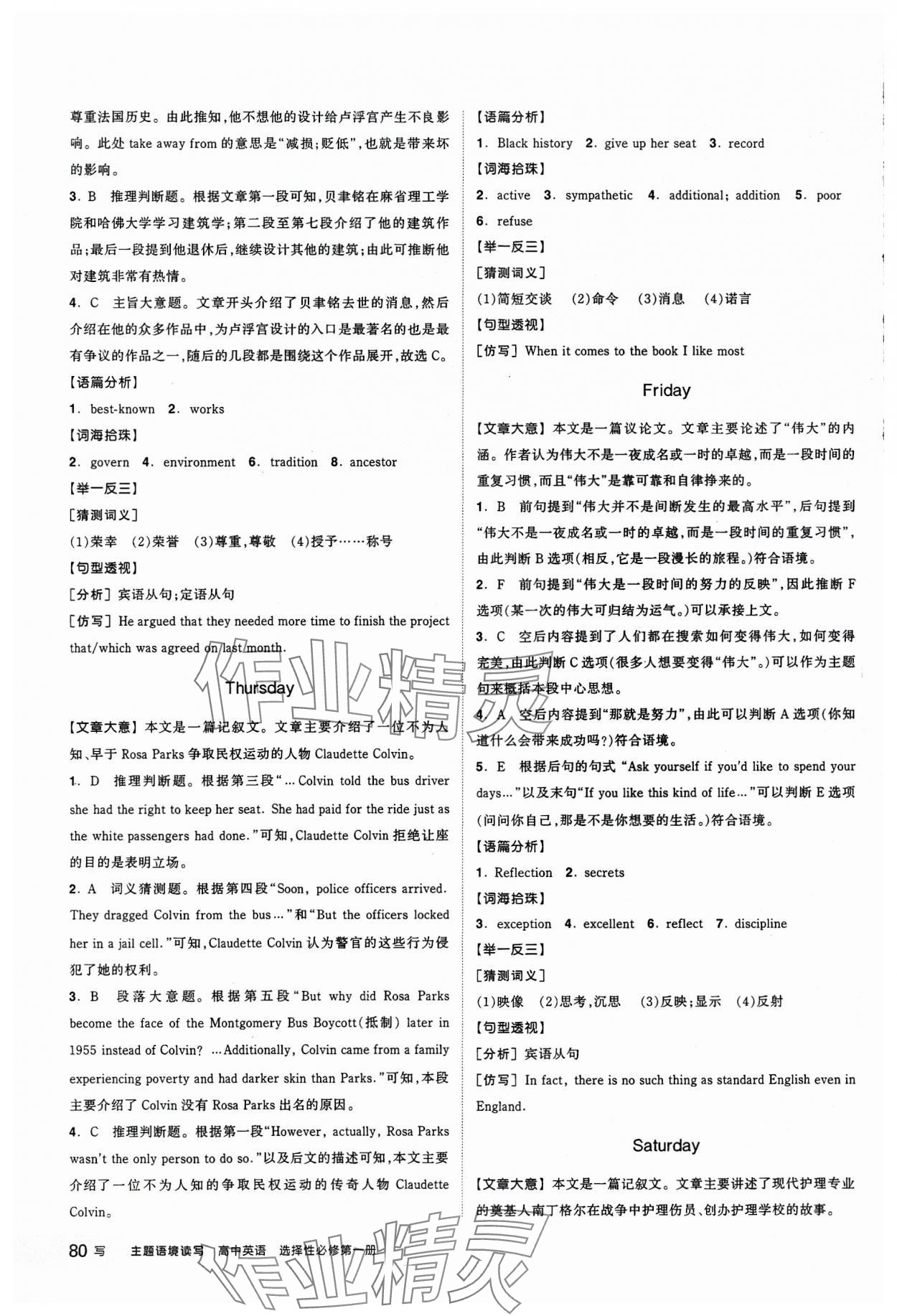 2023年全品学练考高中英语选择性必修第一册人教版 第2页