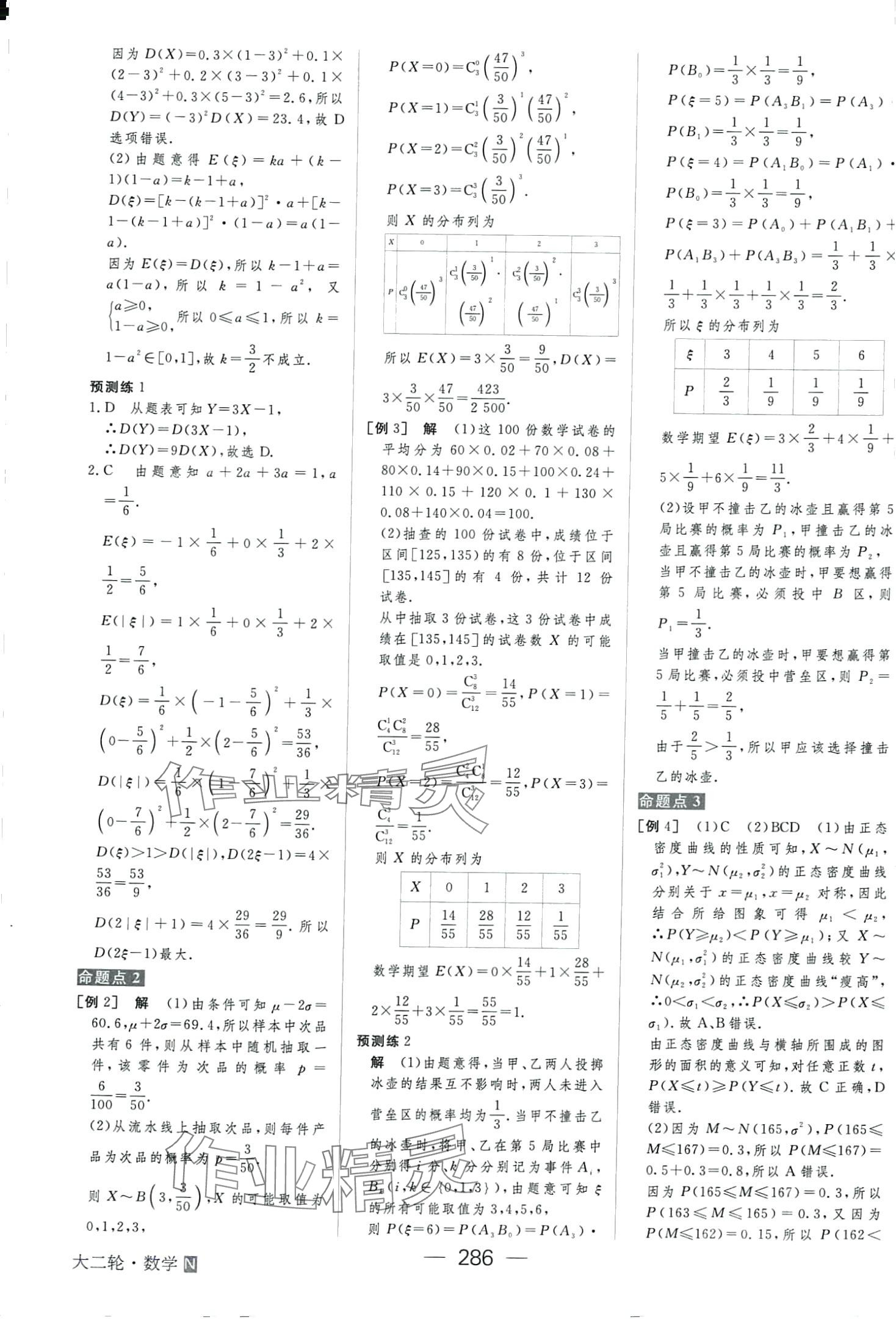 2024年綠色通道高中數(shù)學(xué)通用版 第40頁