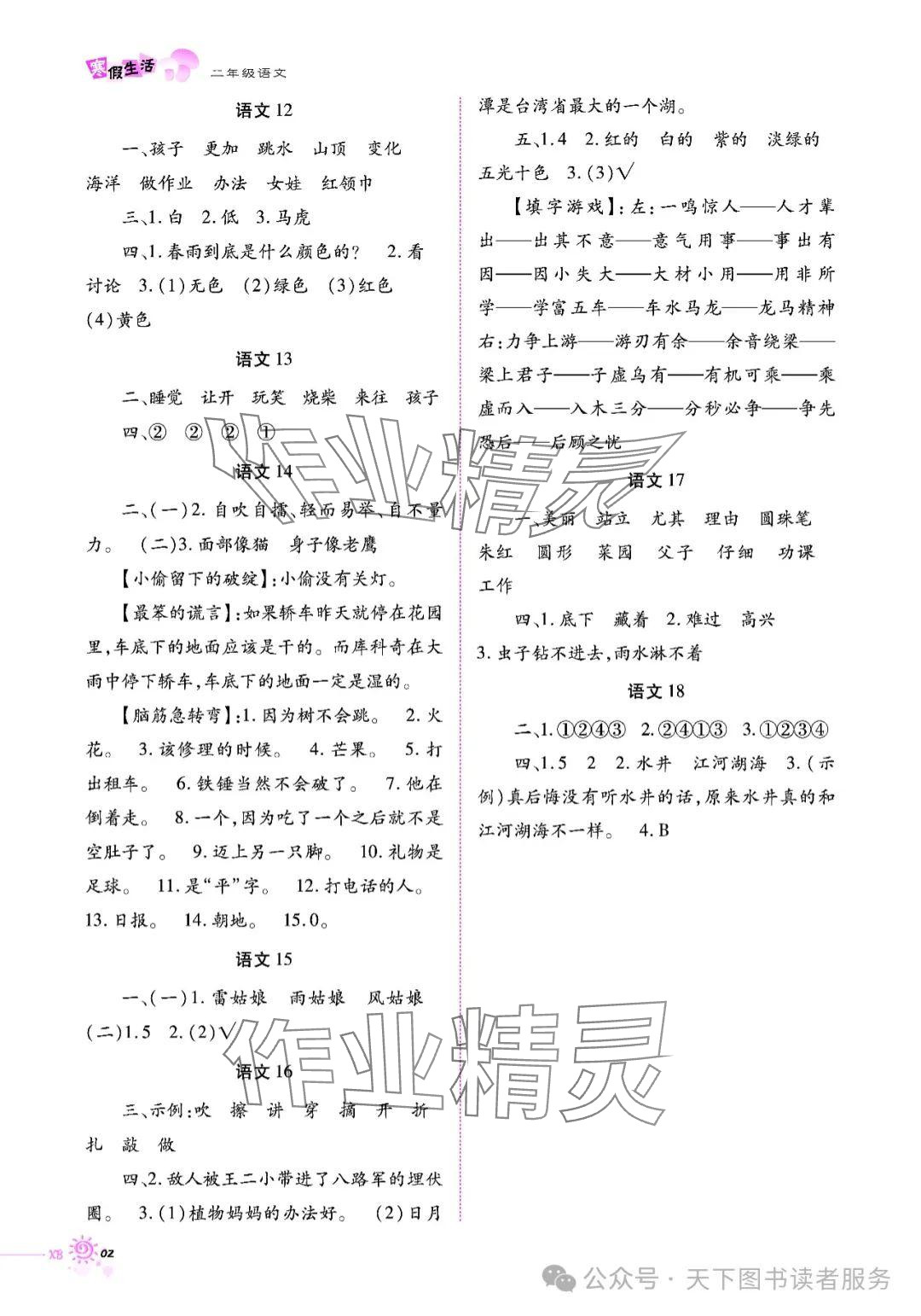 2025年寒假生活二年级语文人教版重庆出版社 参考答案第2页