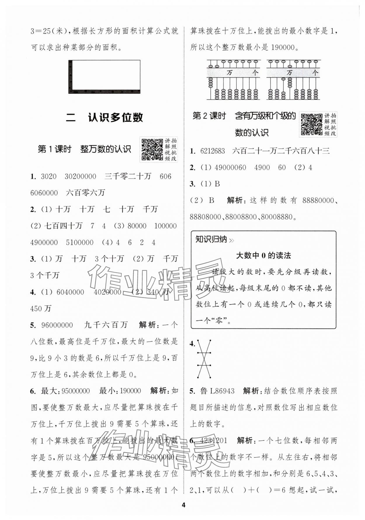 2025年拔尖特訓(xùn)四年級(jí)數(shù)學(xué)下冊(cè)蘇教版江蘇專版 第4頁