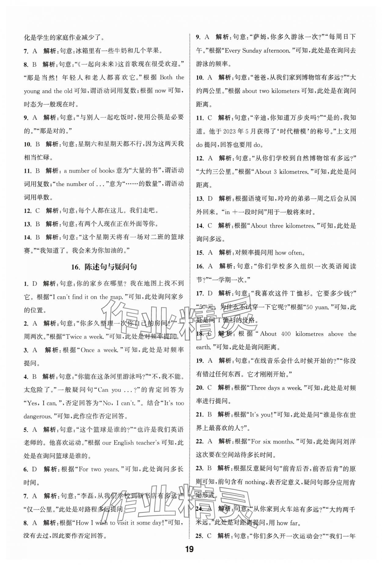 2024年通城学典全国中考试题分类精粹英语 参考答案第19页