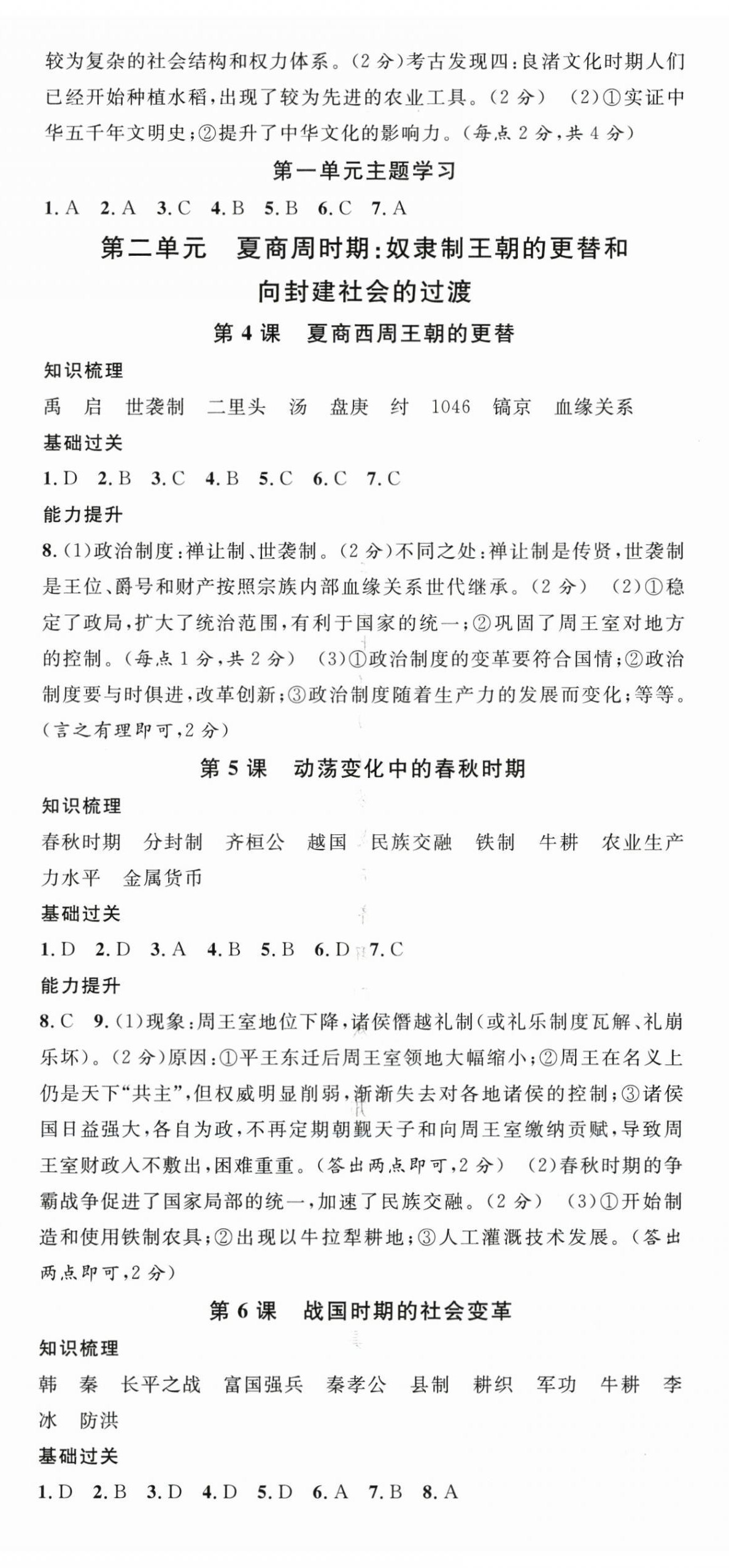 2025年名校课堂七年级历史上册人教版湖北专版 第2页