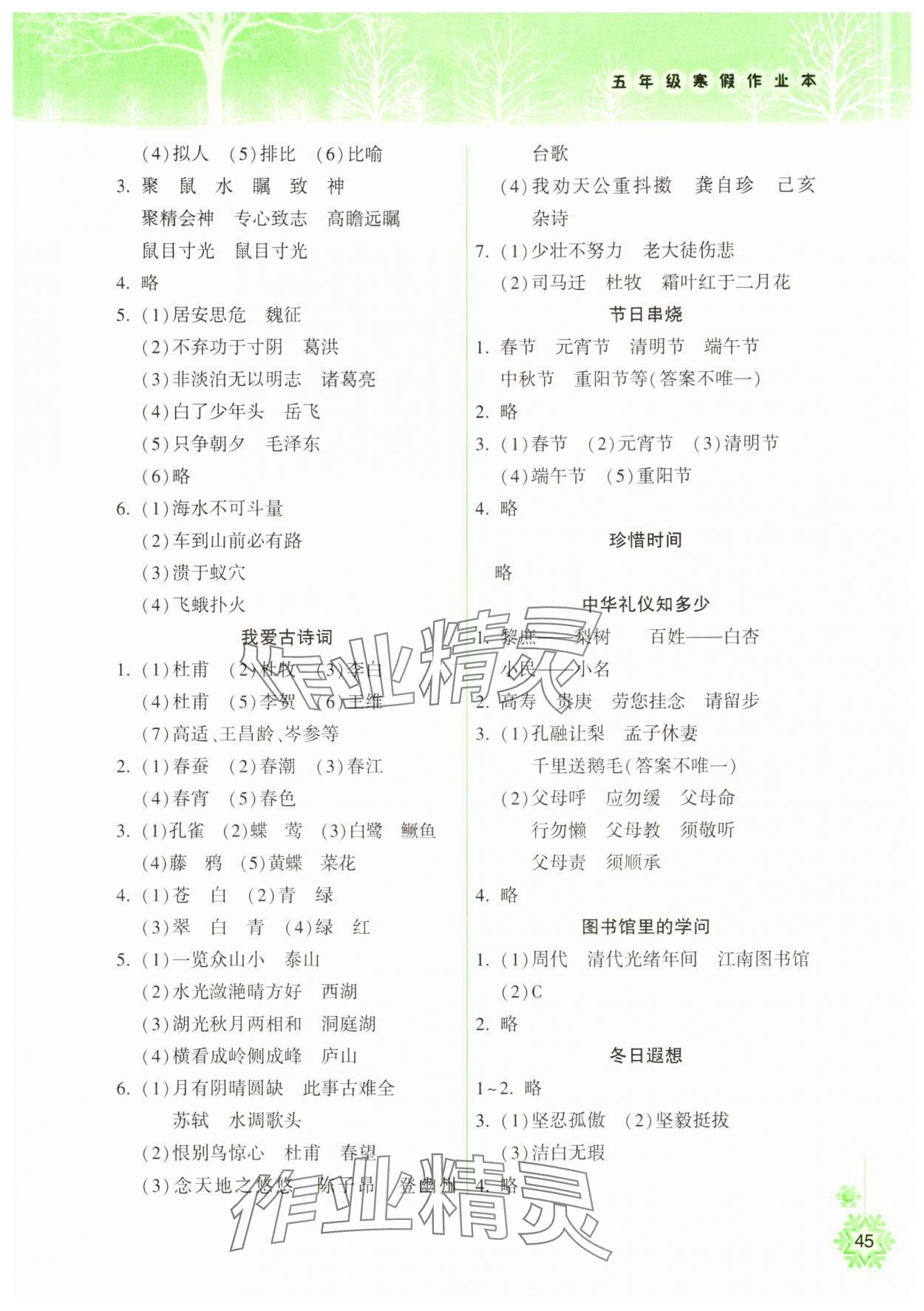 2024年寒假作业本希望出版社五年级语文人教版 参考答案第2页