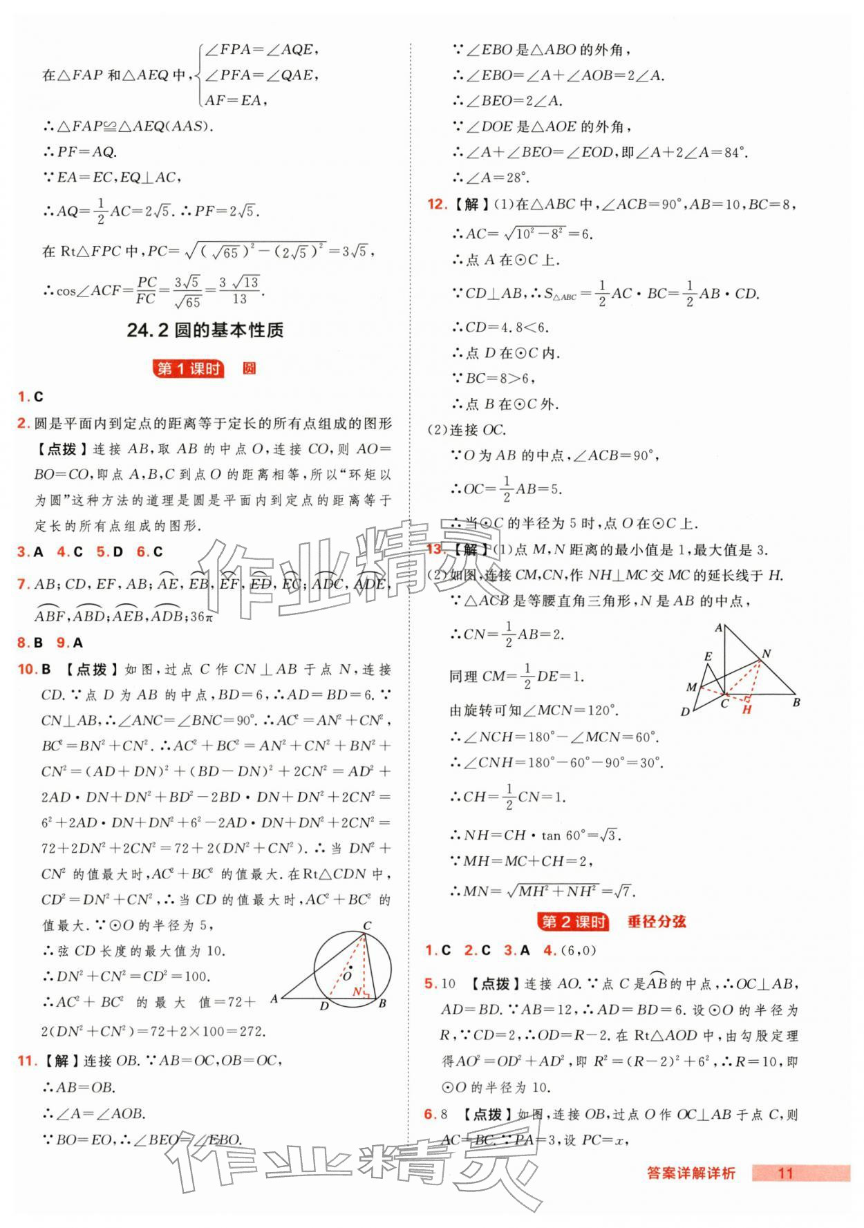 2026年综合应用创新题典中点九年级数学下册沪科版&nbsp;第11页