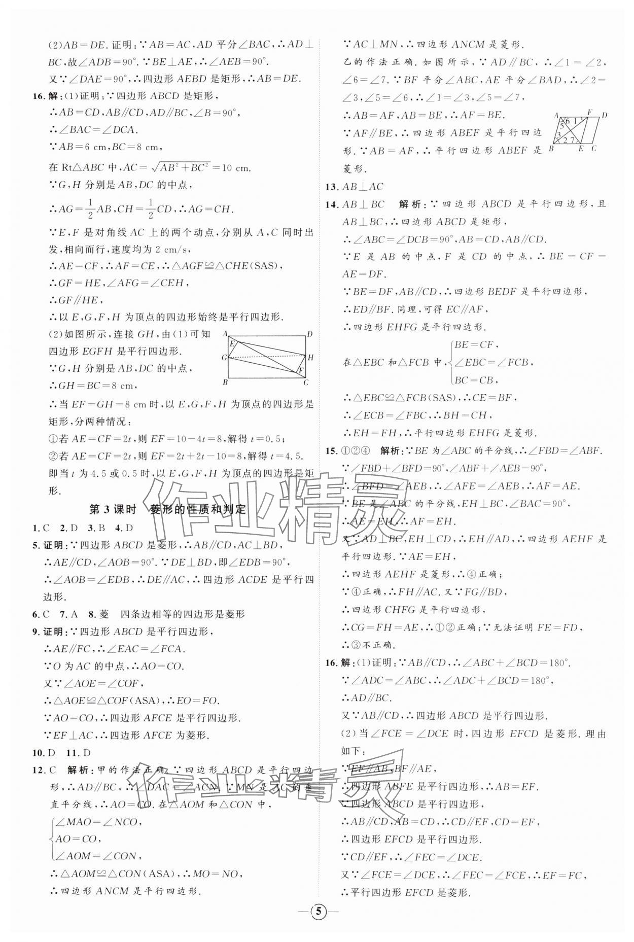 2024年优加学案课时通八年级数学下册青岛版 参考答案第5页