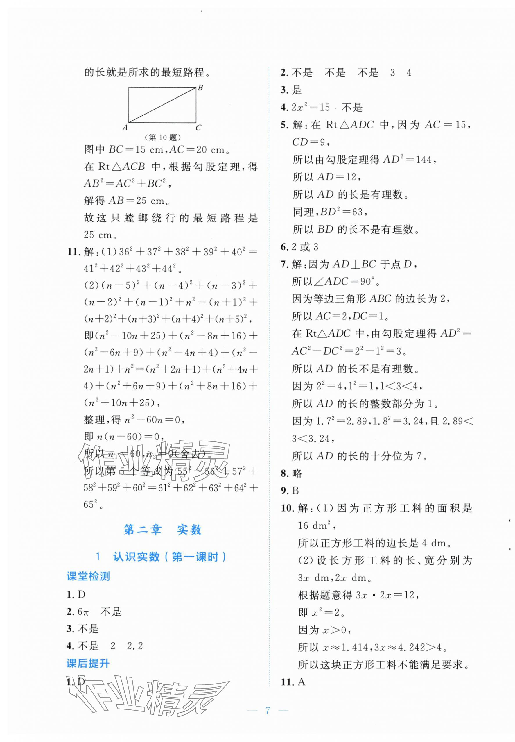 2025年課內課外直通車八年級數學上冊北師大版四川專版 第7頁