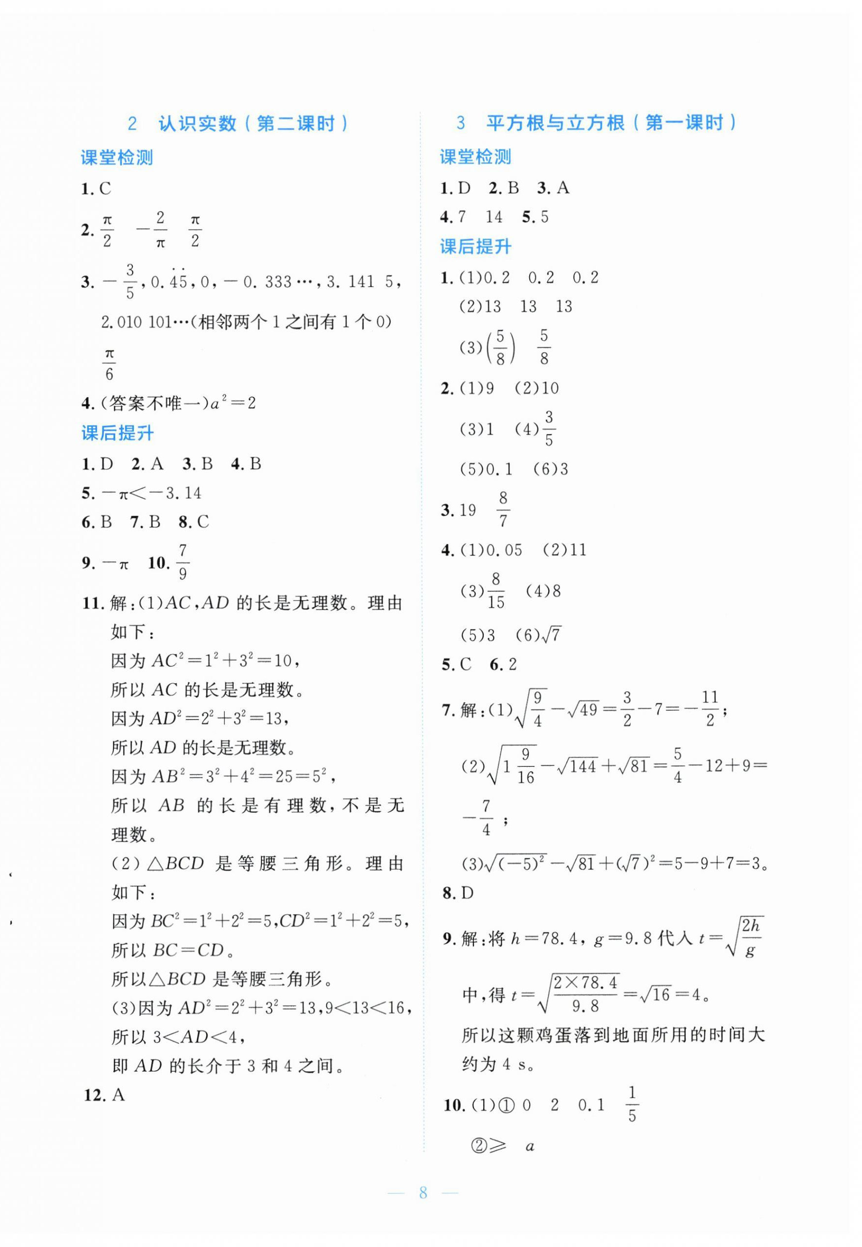 2025年課內課外直通車八年級數學上冊北師大版四川專版 第8頁