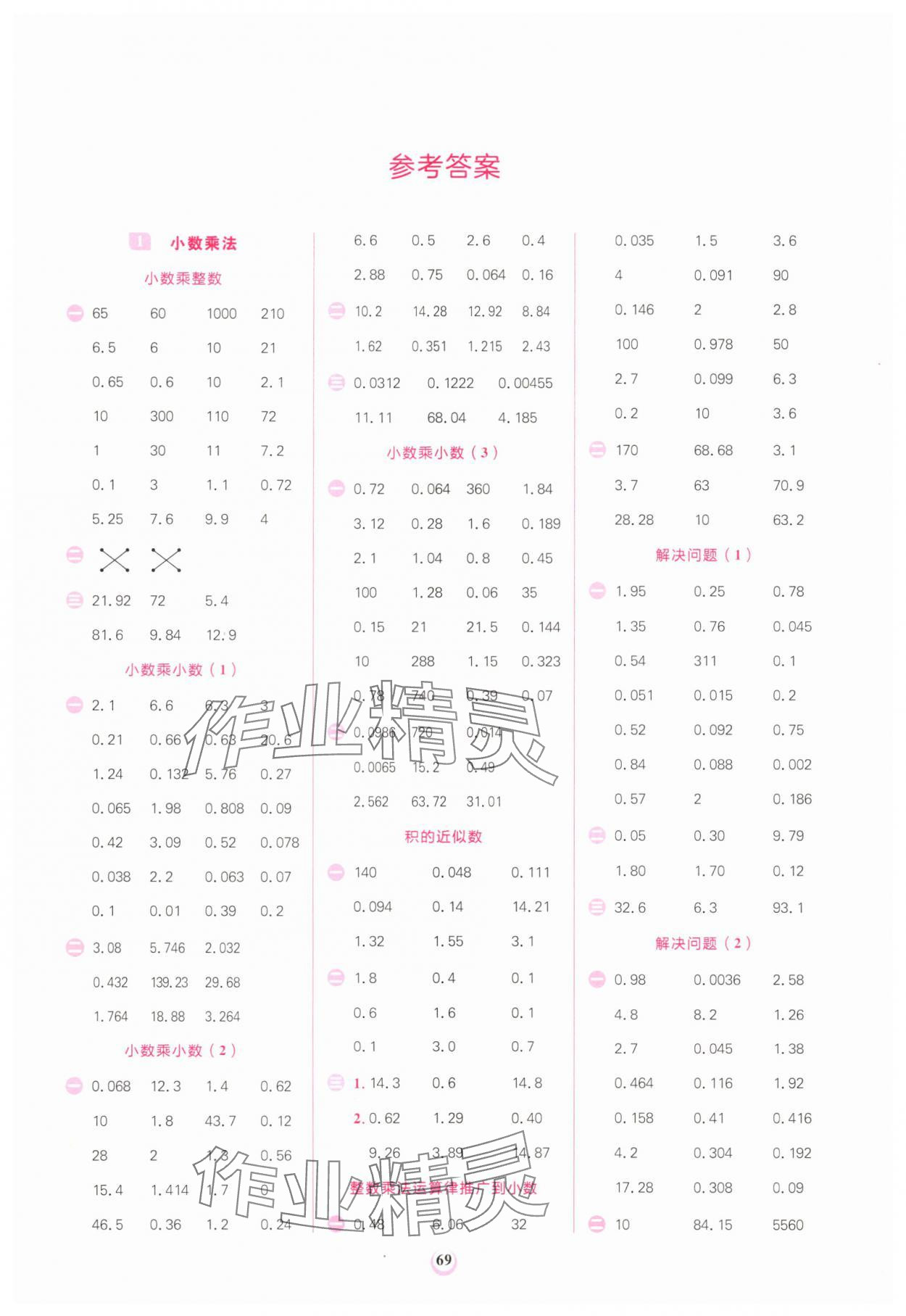2025年计算全能五年级数学上册人教版 第1页