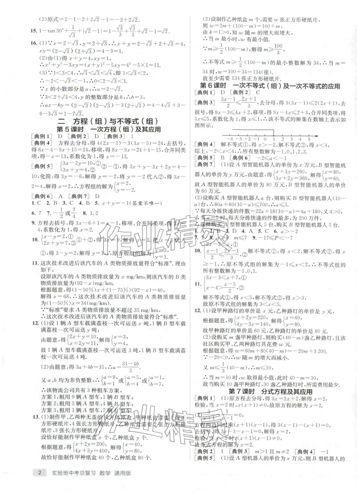 2026年实验班中考总复习九年级数学全一册通用版江苏专版&nbsp;第2页