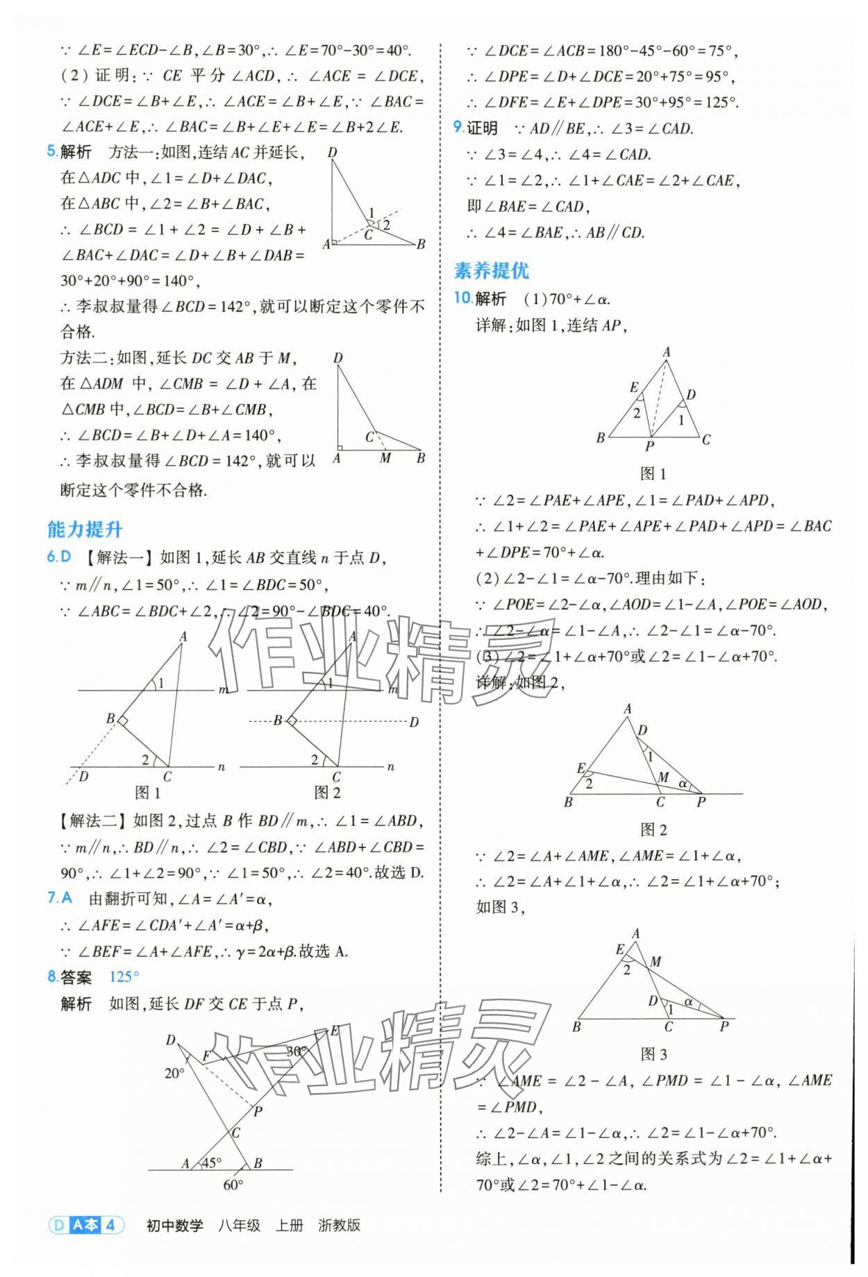 2025年5年中考3年模擬八年級數(shù)學上冊浙教版 第4頁