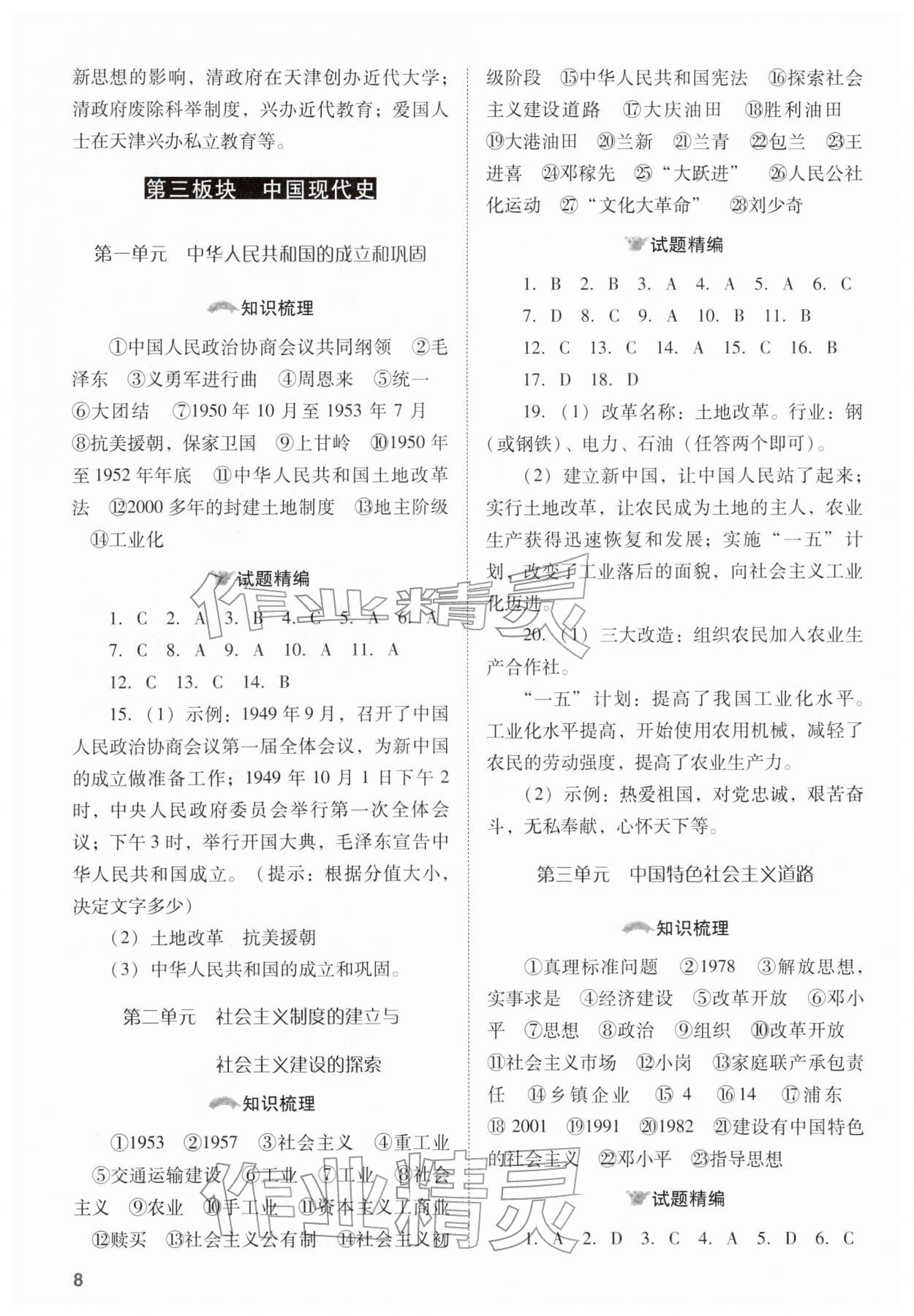 2026年中考備戰(zhàn)策略歷史&nbsp;參考答案第8頁