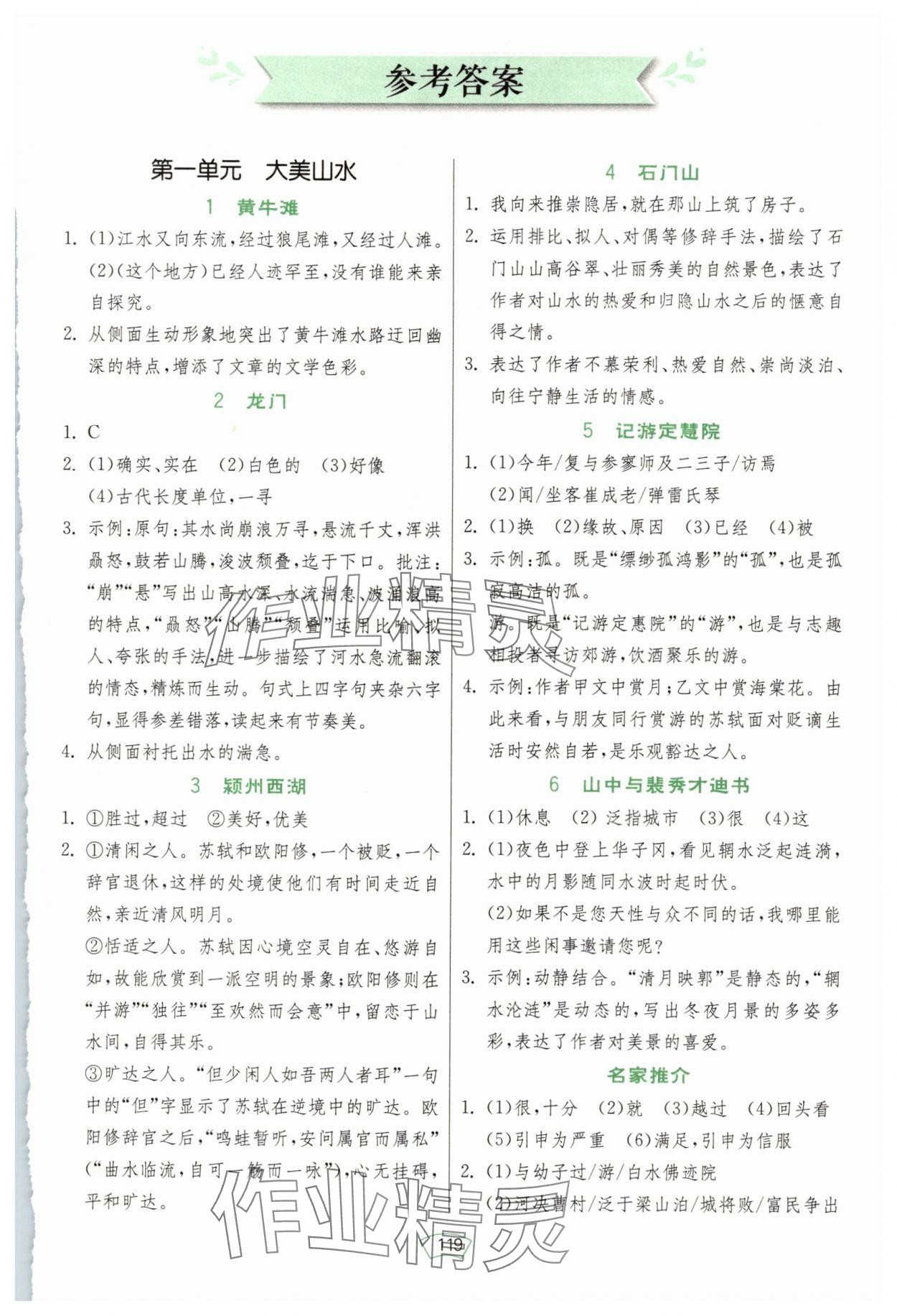2025年初中古诗文课外读本八年级文上册 第1页