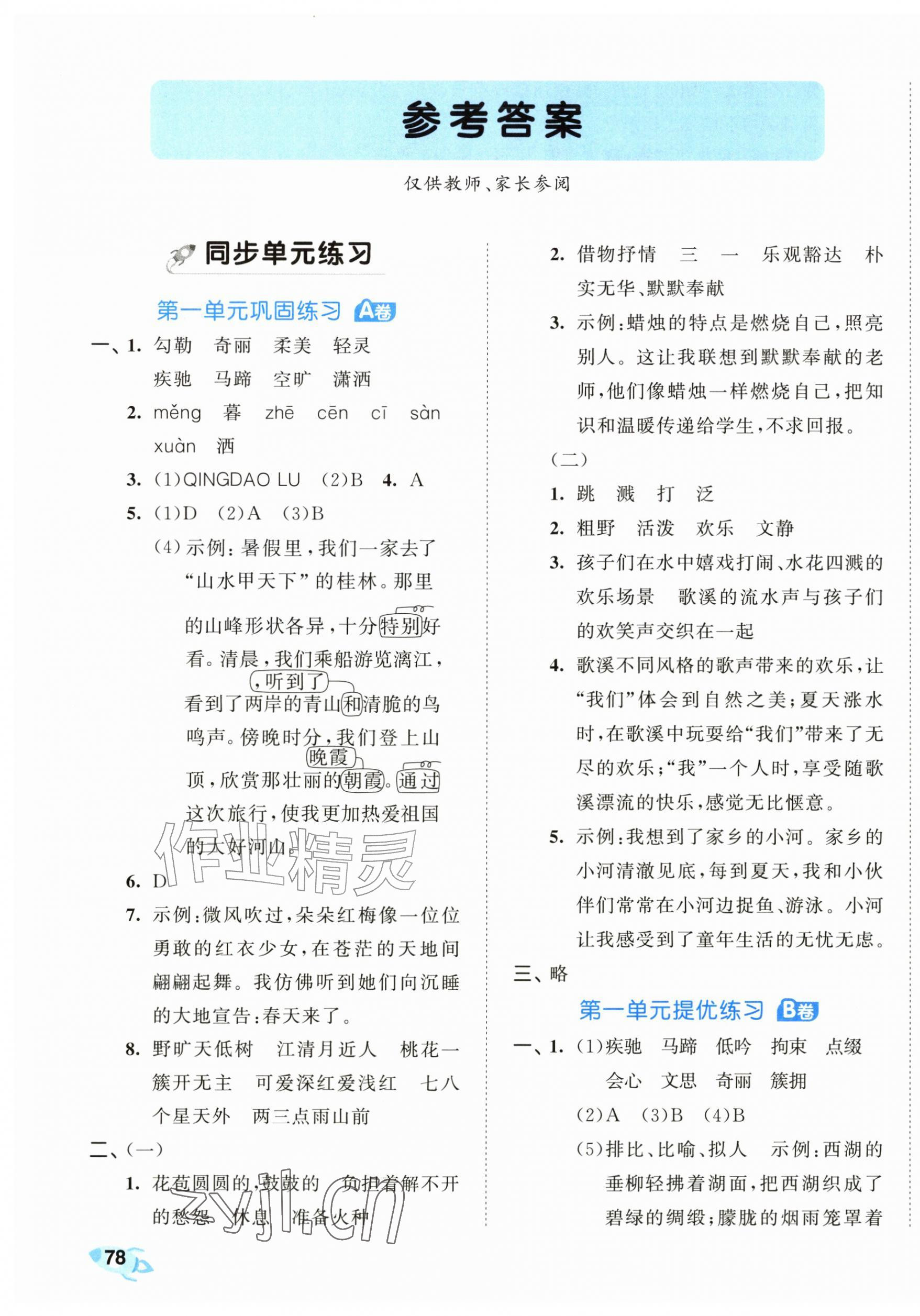 2026年53全优卷六年级语文上册人教版&nbsp;第1页