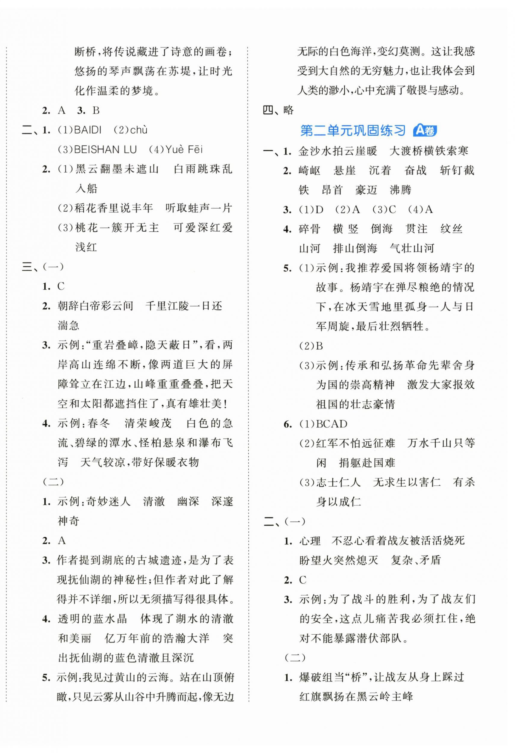 2026年53全优卷六年级语文上册人教版&nbsp;第2页