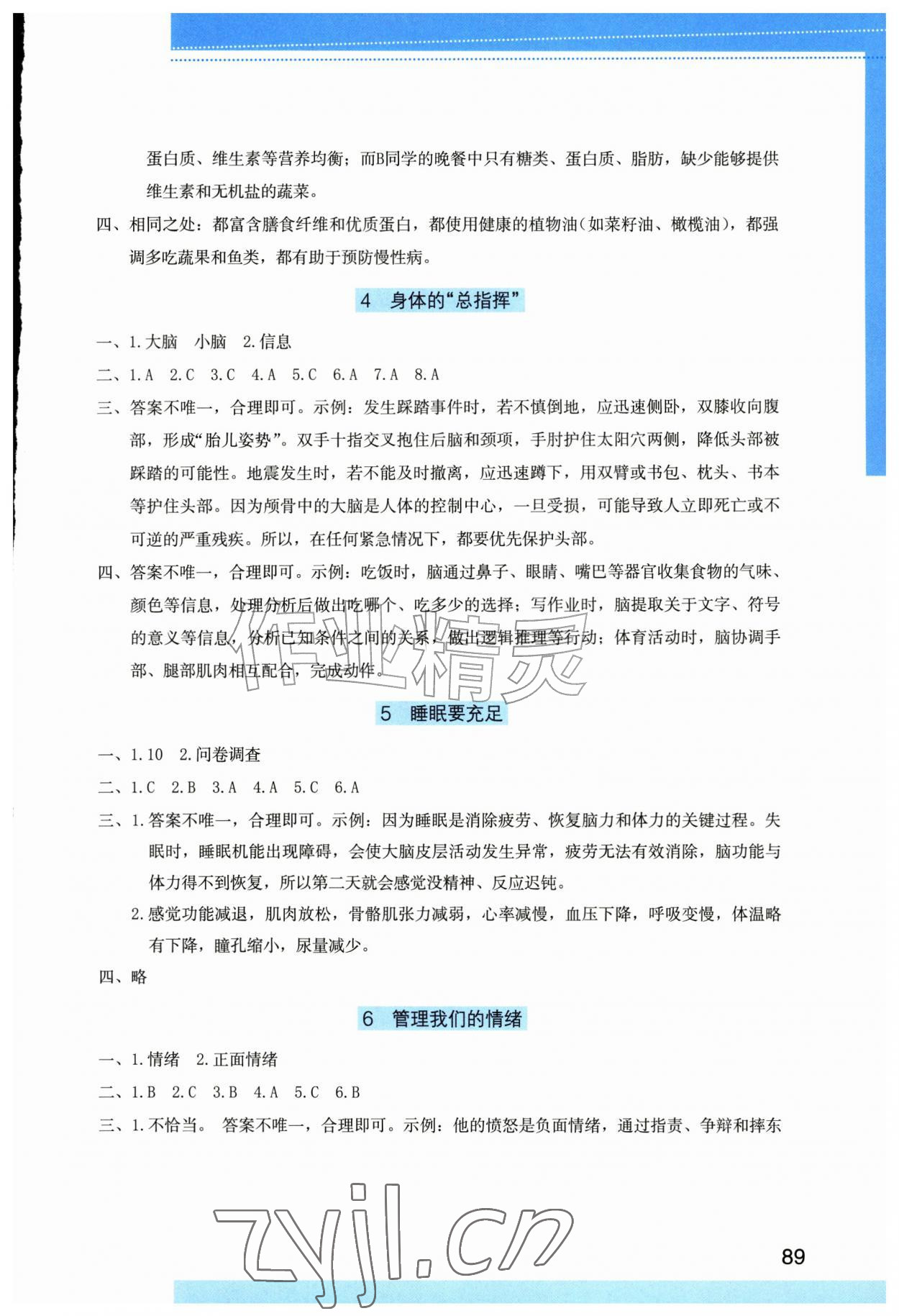 2026年学习与巩固六年级科学上册教科版&nbsp;参考答案第2页