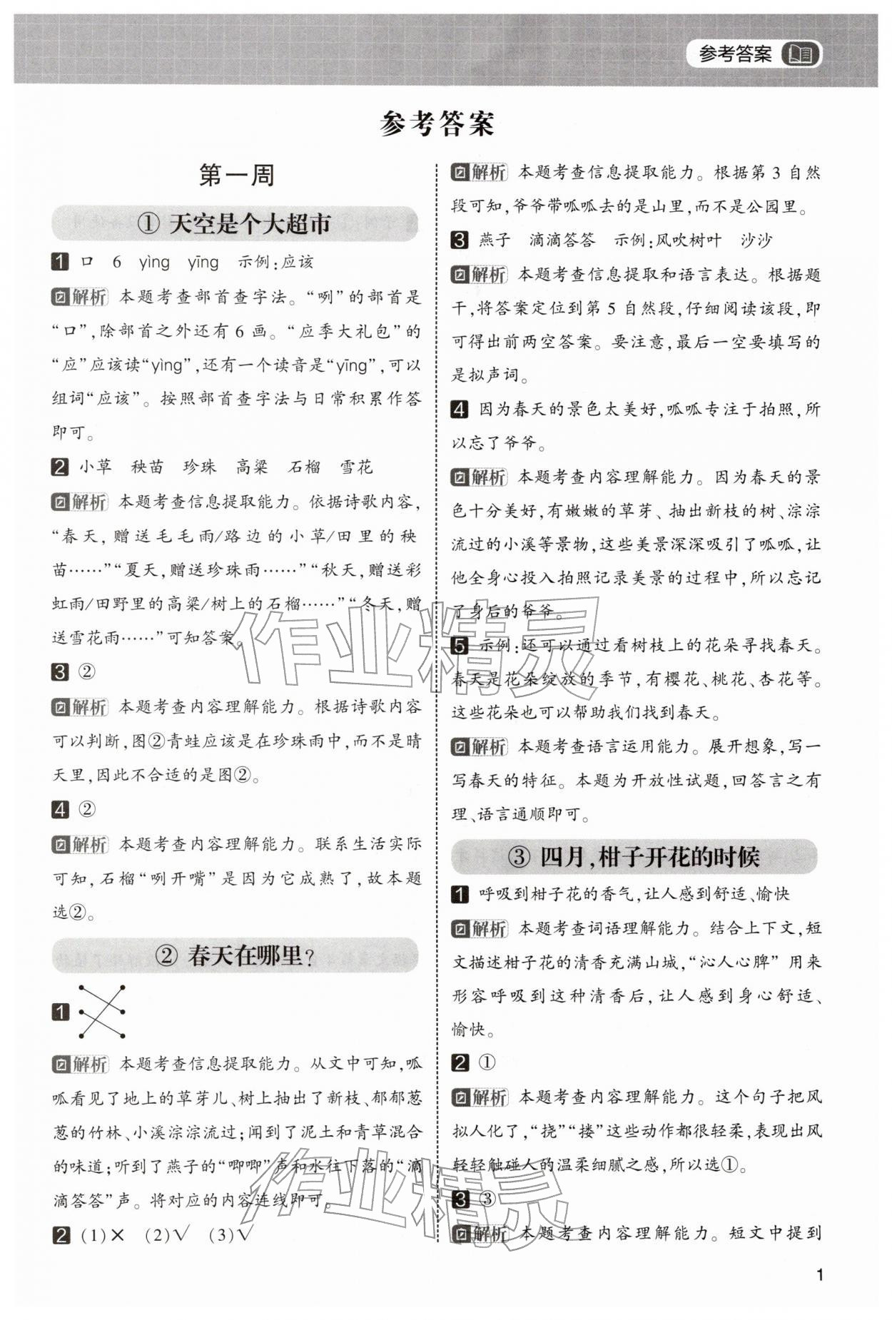 2026年学霸的寒假二年级语文人教版&nbsp;第1页