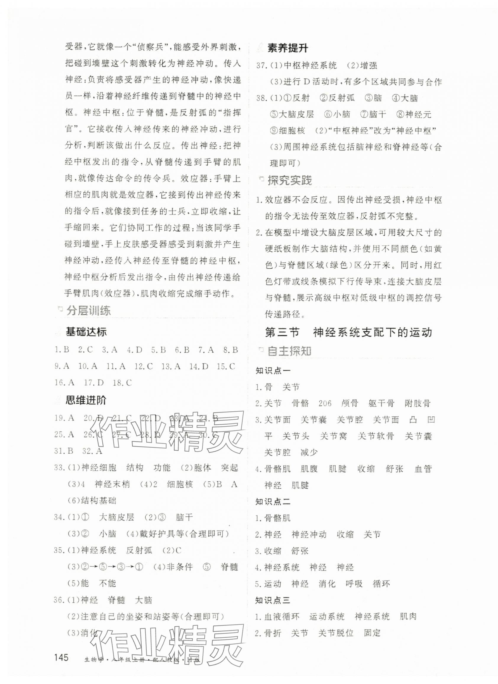 2025年资源与评价黑龙江教育出版社八年级生物上册人教版H 第3页