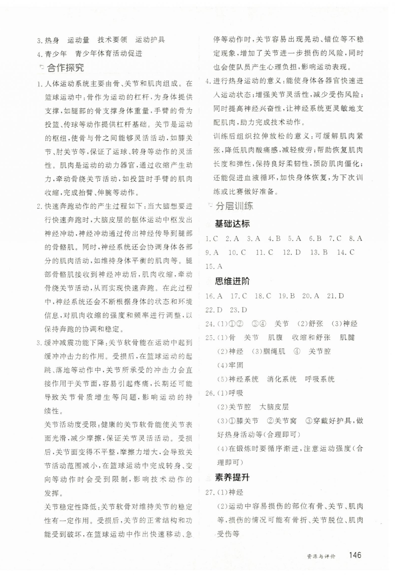 2025年资源与评价黑龙江教育出版社八年级生物上册人教版H 第4页