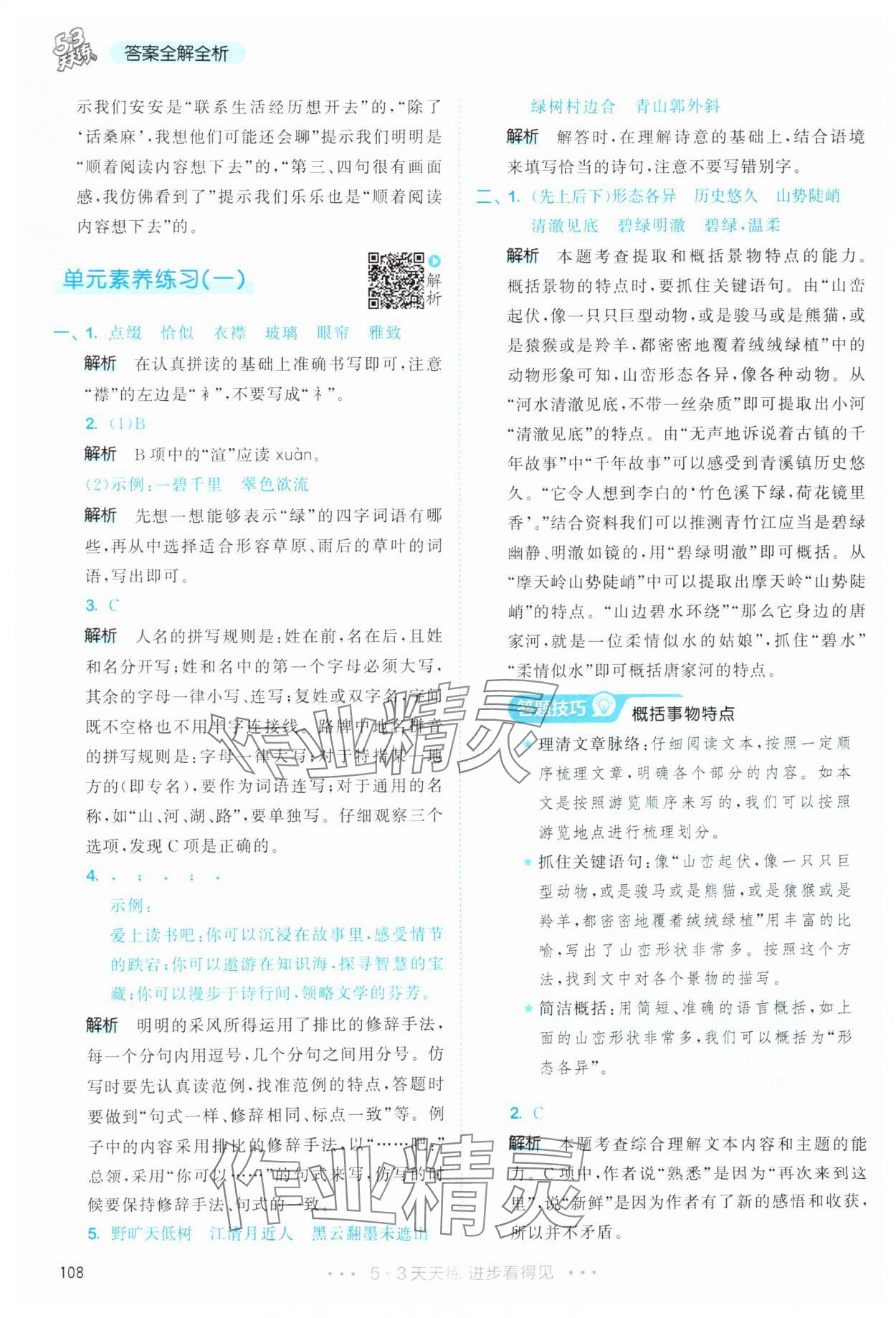 2025年53天天練六年級語文上冊人教版 第8頁