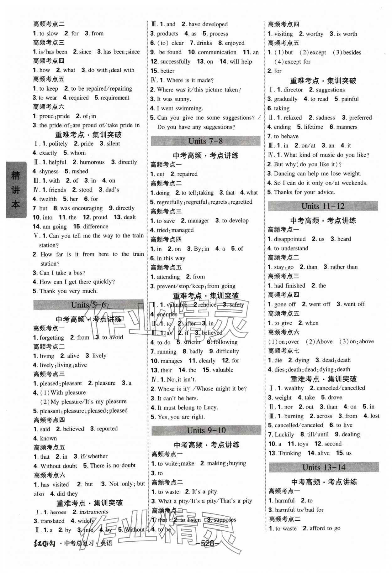 2025年紅對(duì)勾中考總復(fù)習(xí)英語(yǔ)中考人教版 第6頁(yè)