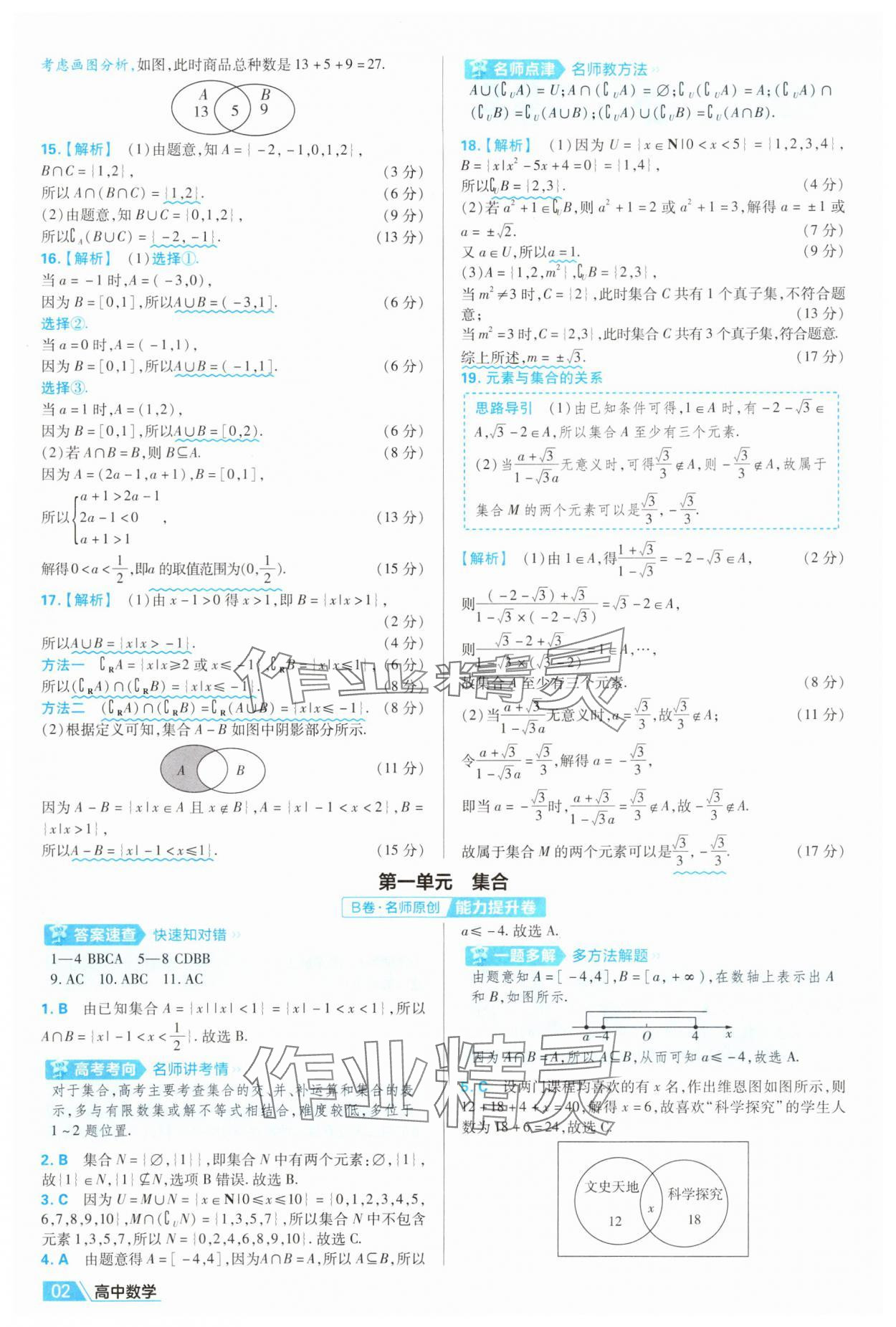 2025年金考卷名师名题单元双测卷数学必修第一册人教版B 第2页