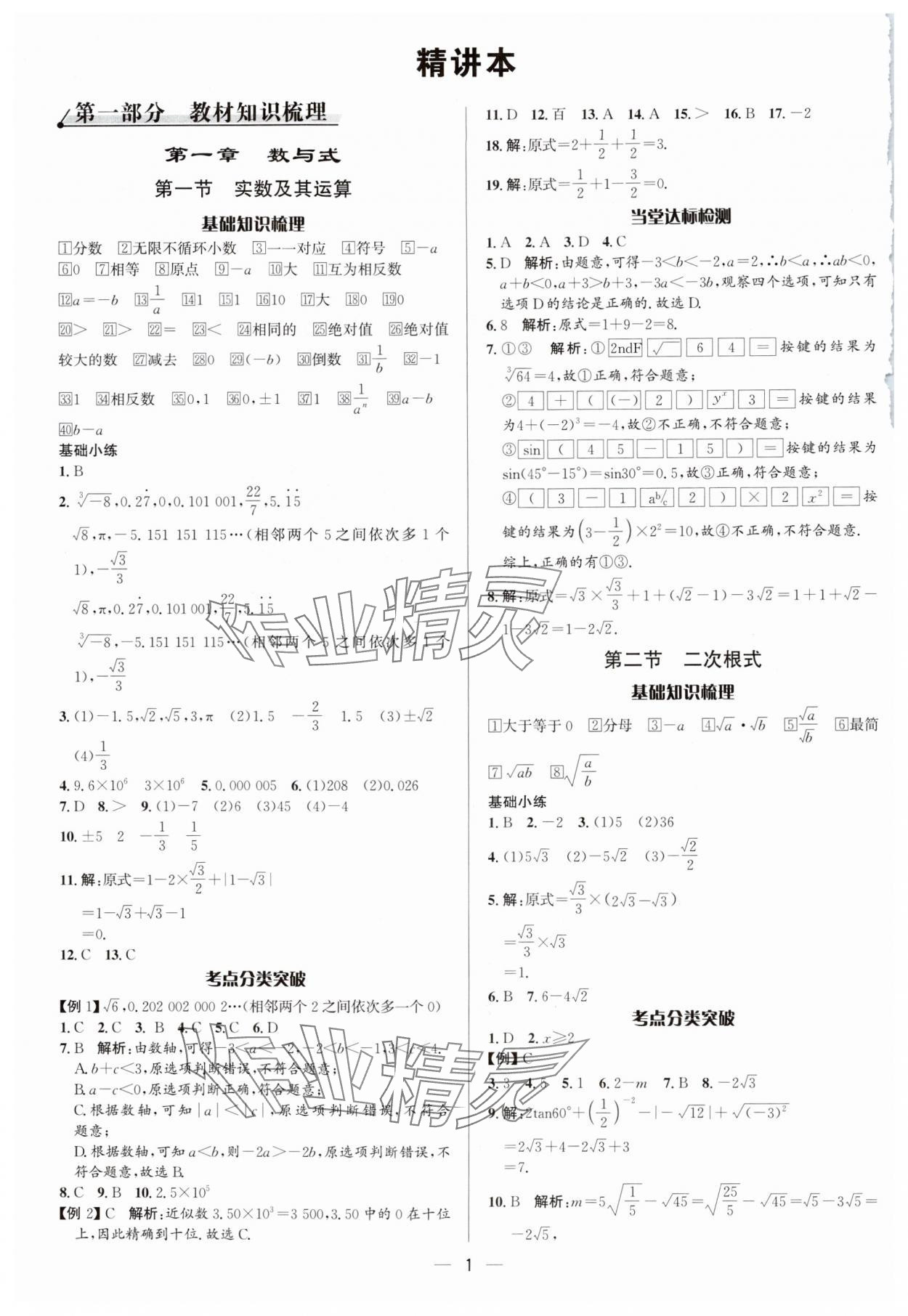 2025年中考对策数学 参考答案第1页