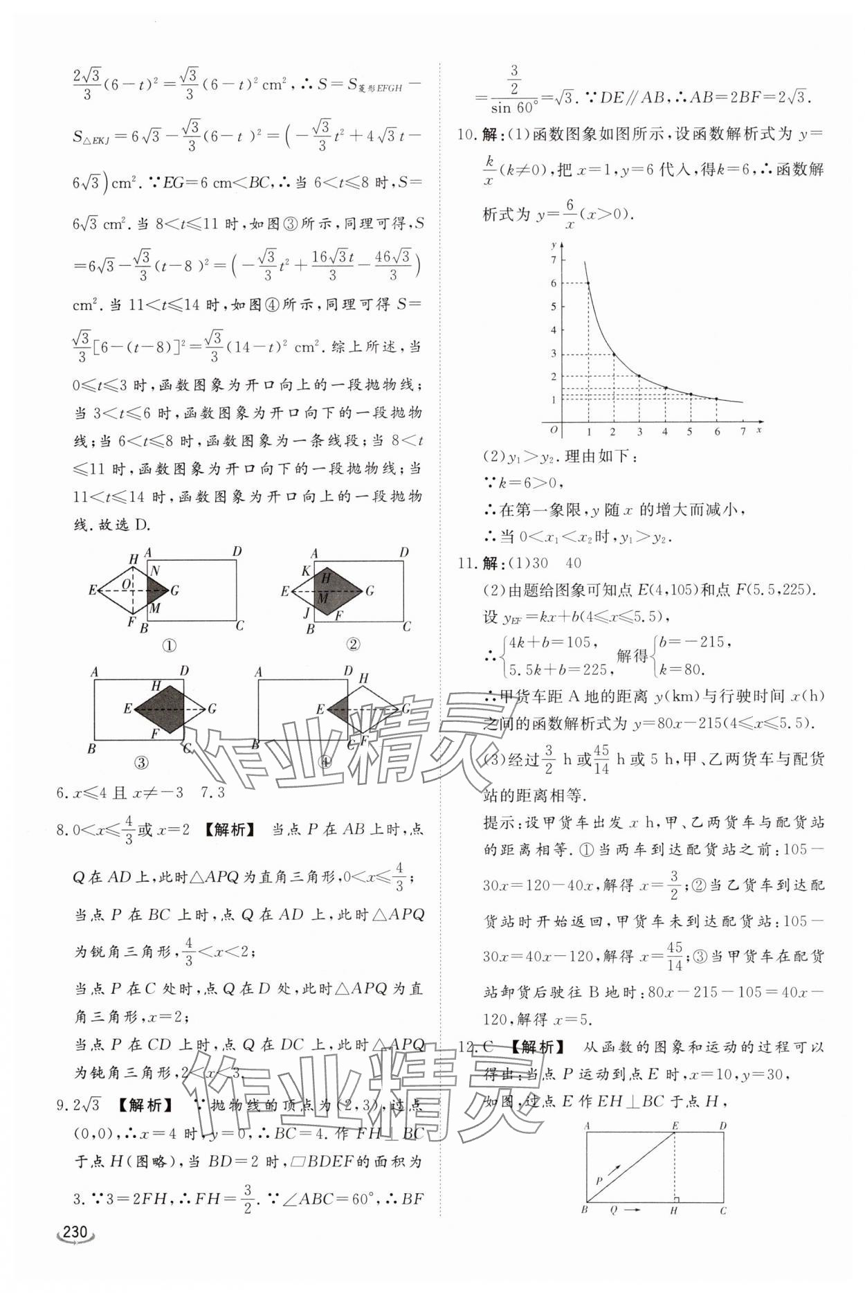 2025年初中學(xué)業(yè)水平考試備考指導(dǎo)數(shù)學(xué)中考臨沂專版&nbsp;參考答案第11頁