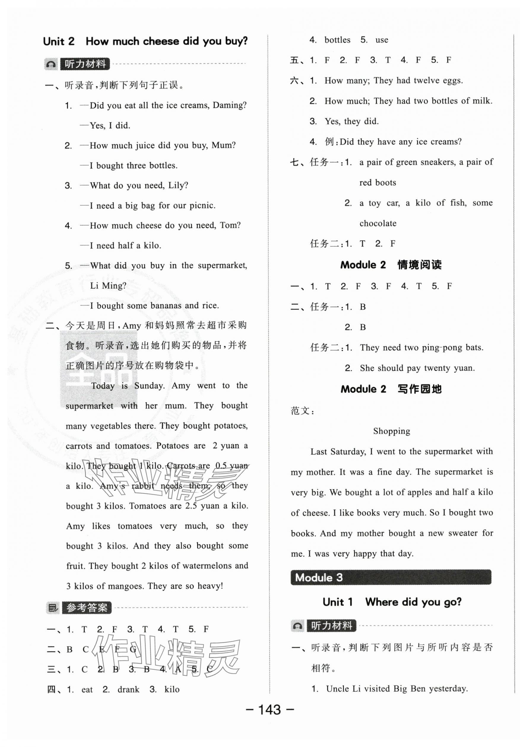 2025年全品學練考五年級英語上冊外研版 參考答案第3頁