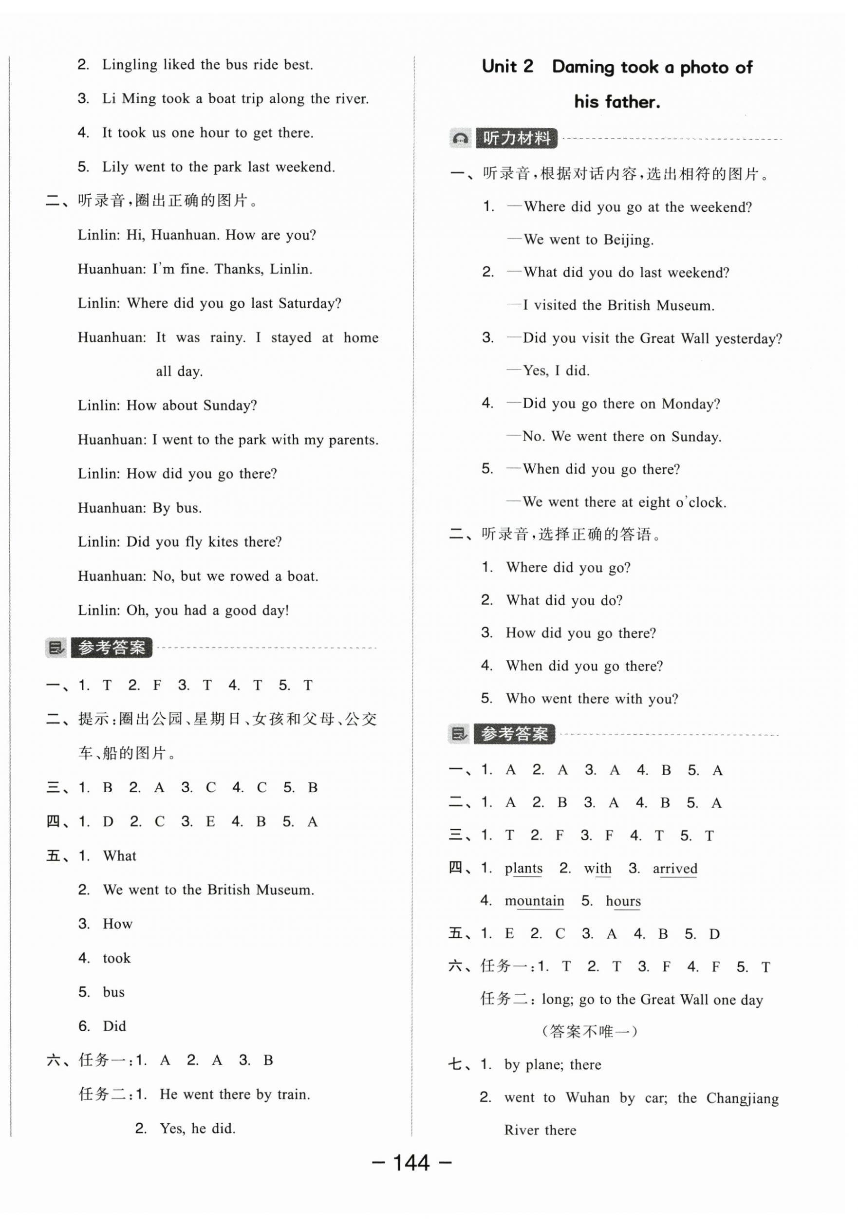 2025年全品學練考五年級英語上冊外研版 參考答案第4頁