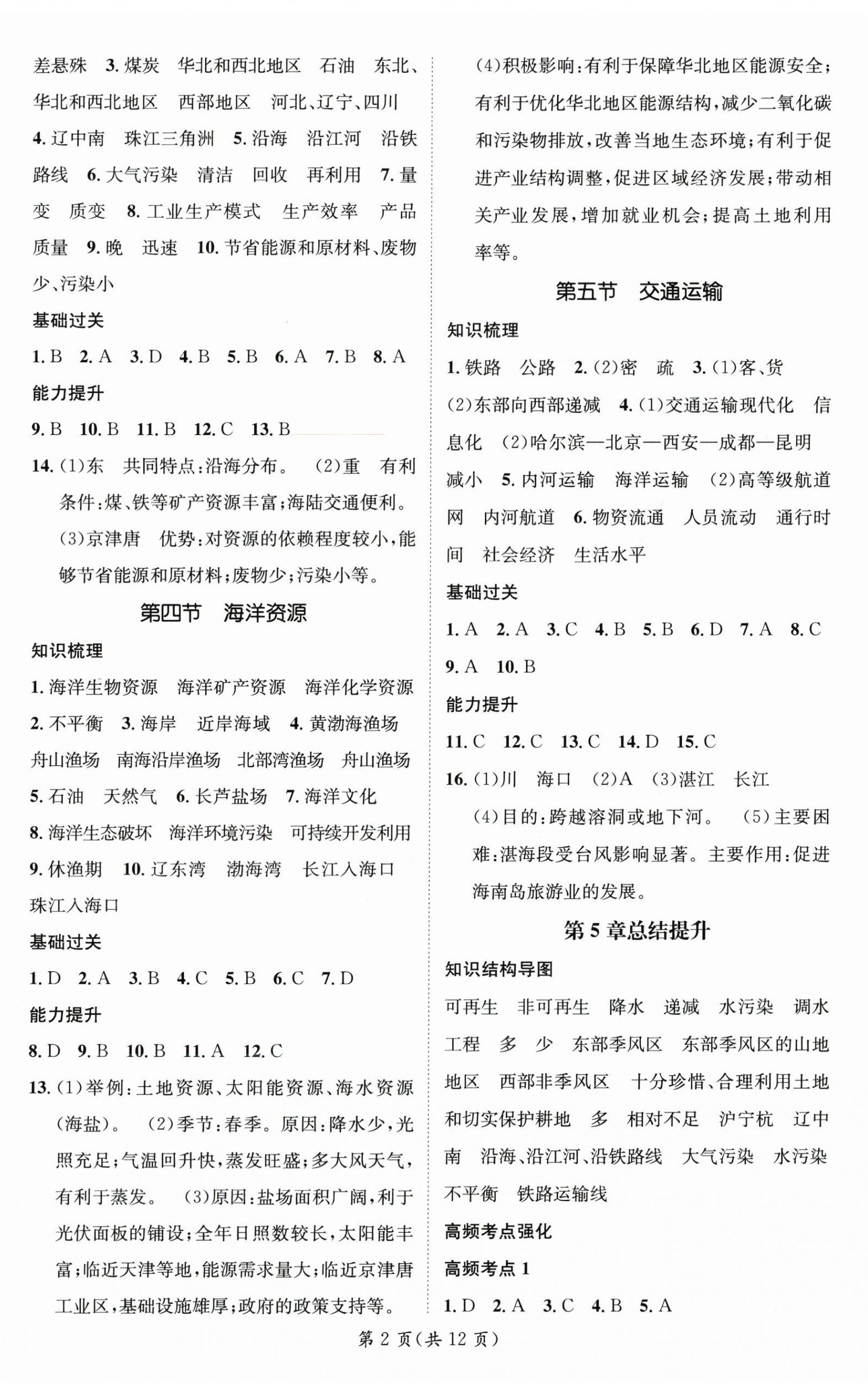 2025年名师测控七年级地理下册中图版陕西专版 参考答案第2页