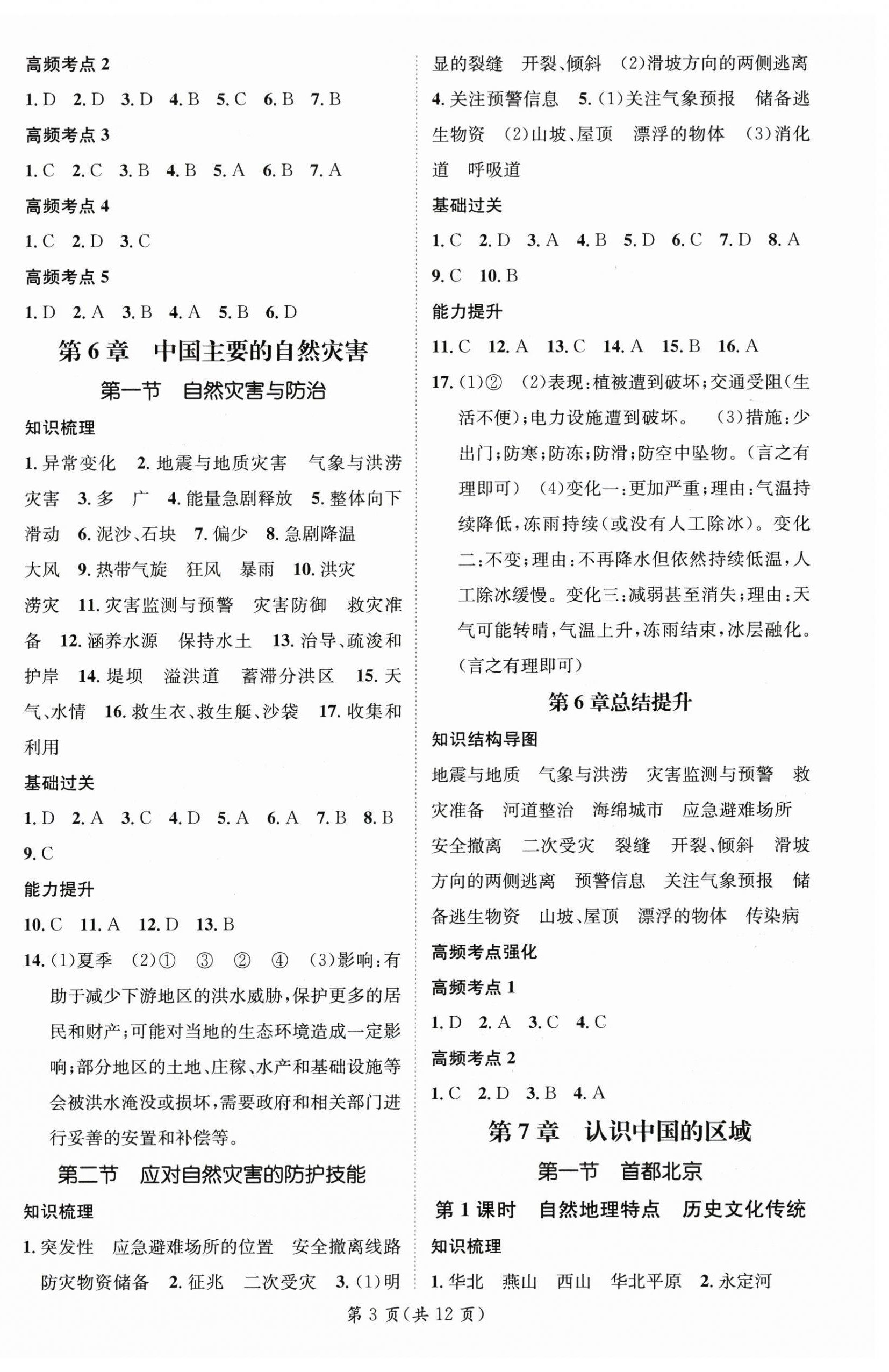 2025年名師測(cè)控七年級(jí)地理下冊(cè)中圖版陜西專版 參考答案第3頁(yè)