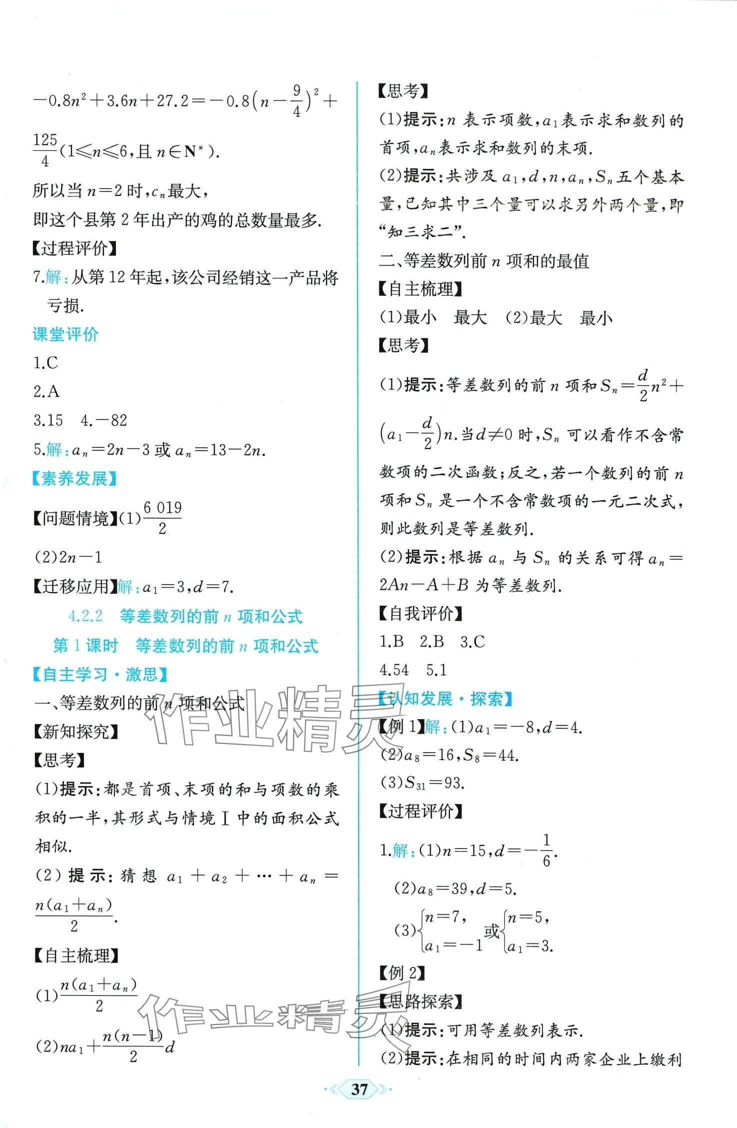 2024年課時練人民教育出版社高中數(shù)學(xué)選擇性必修第二冊人教A版 第7頁