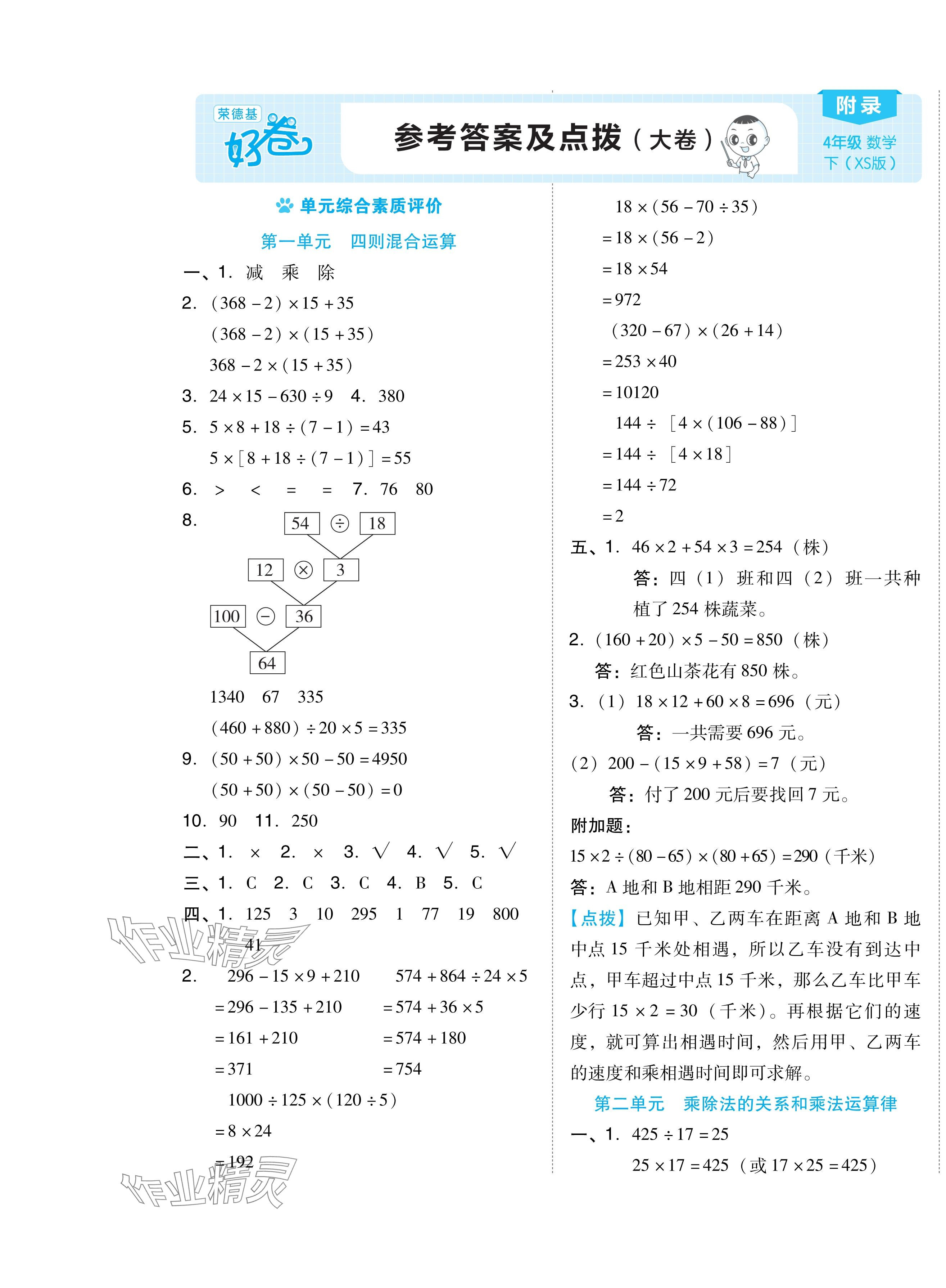 2024年好卷四年级数学下册西师大版 第1页