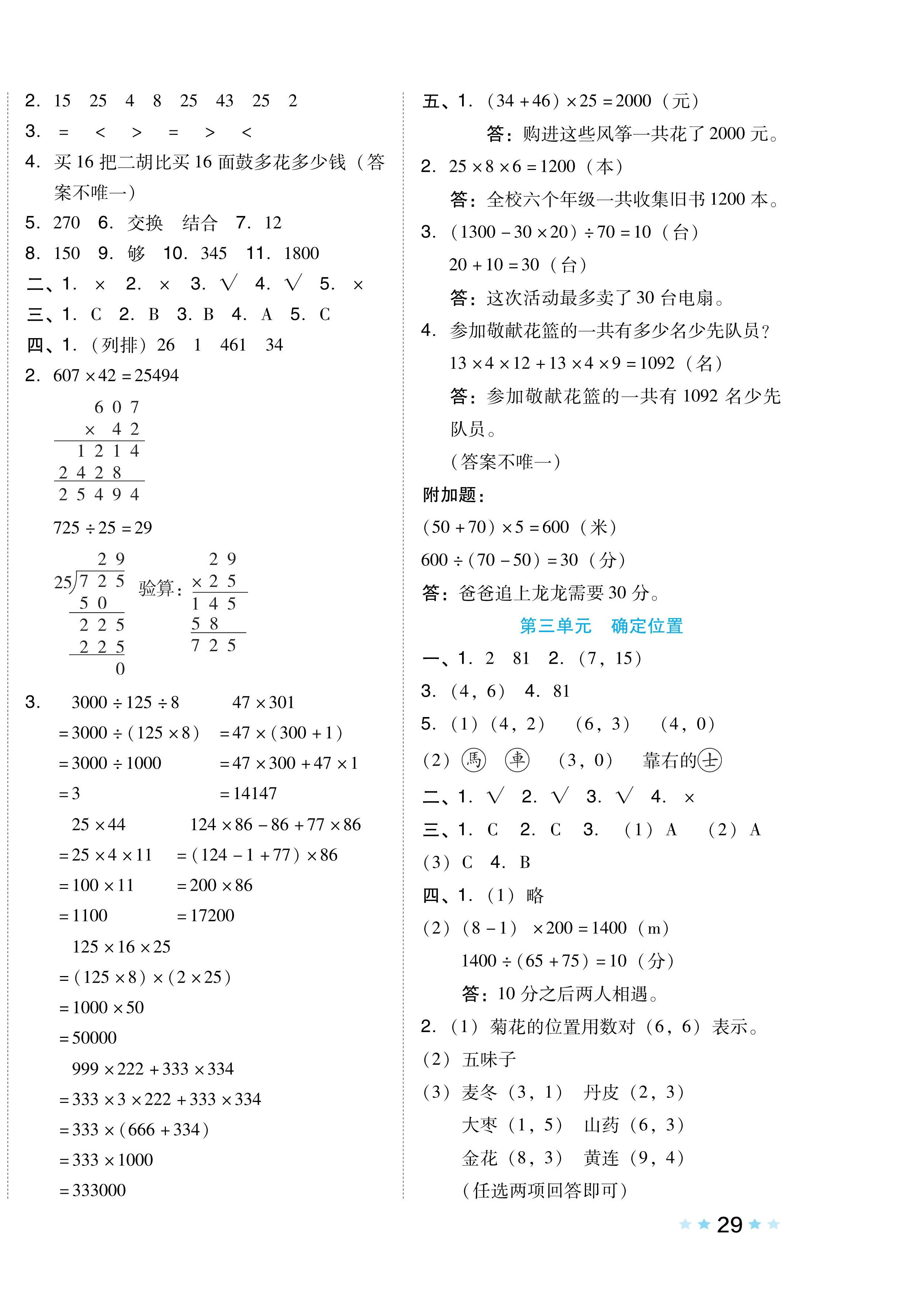 2024年好卷四年级数学下册西师大版 第2页