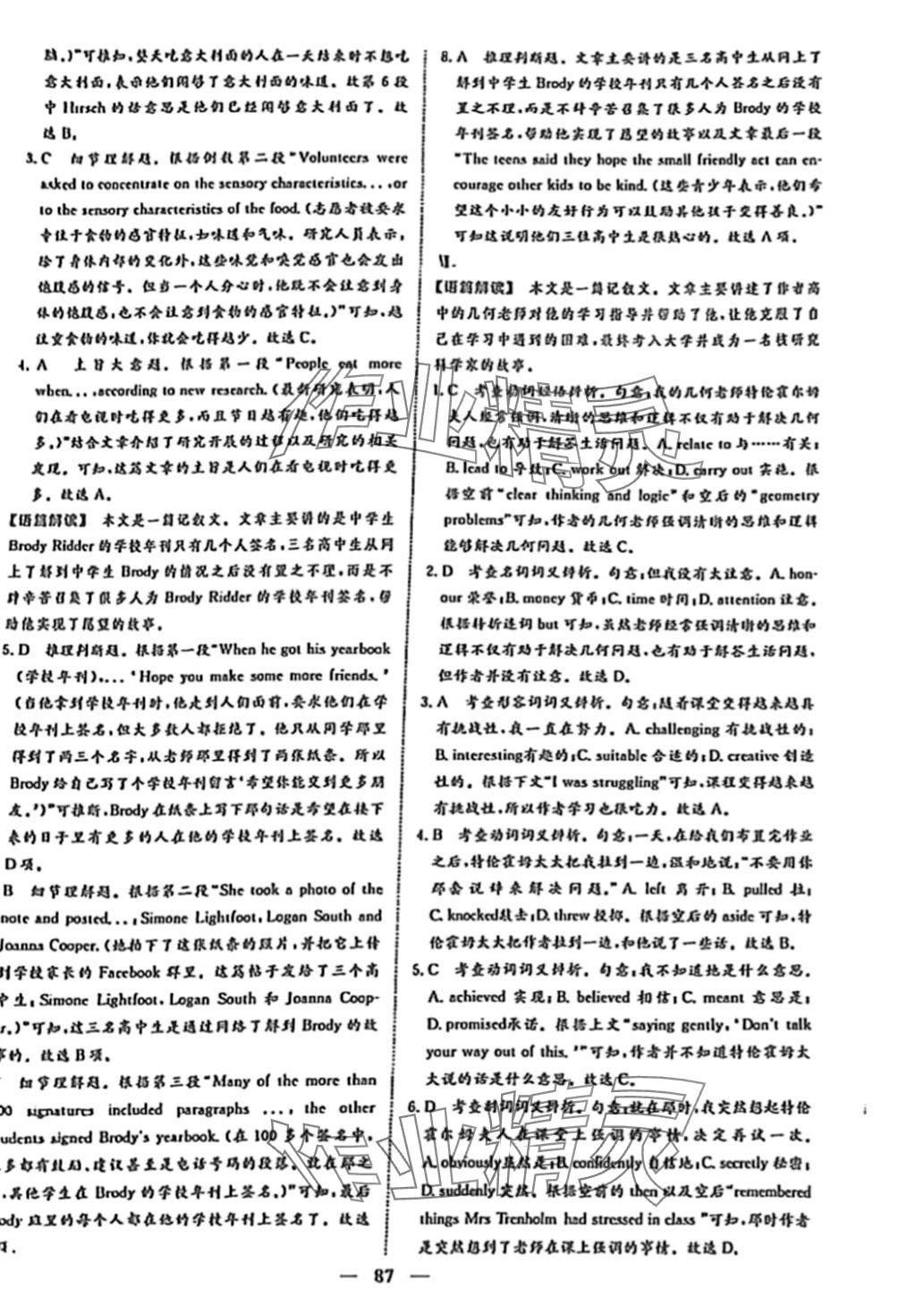 2024年一本密卷高中英語必修第一冊北師大版 第3頁