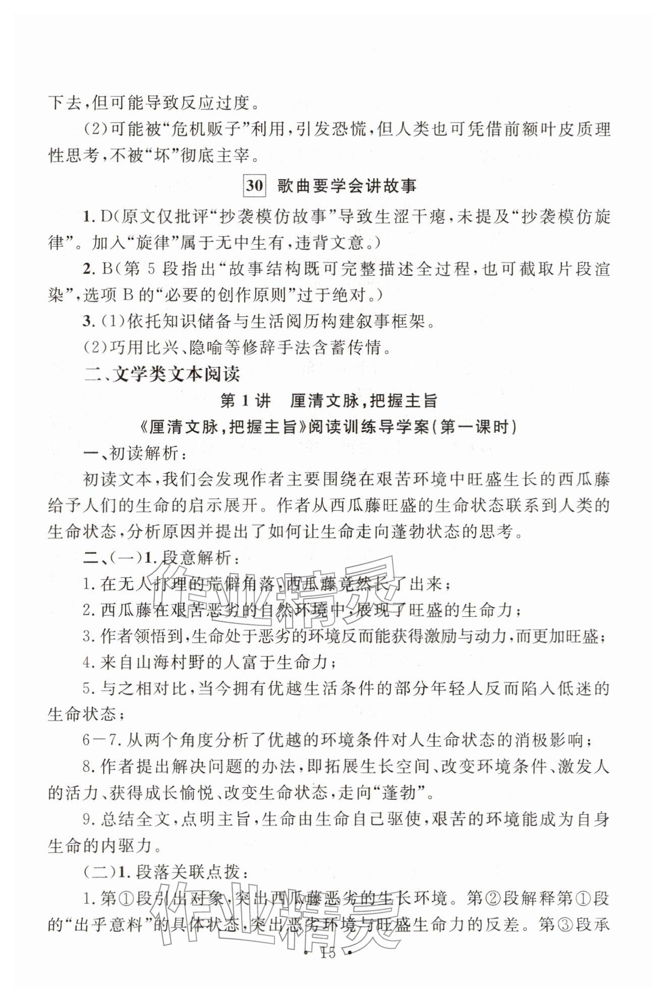 2025年中考語文新視野 參考答案第15頁