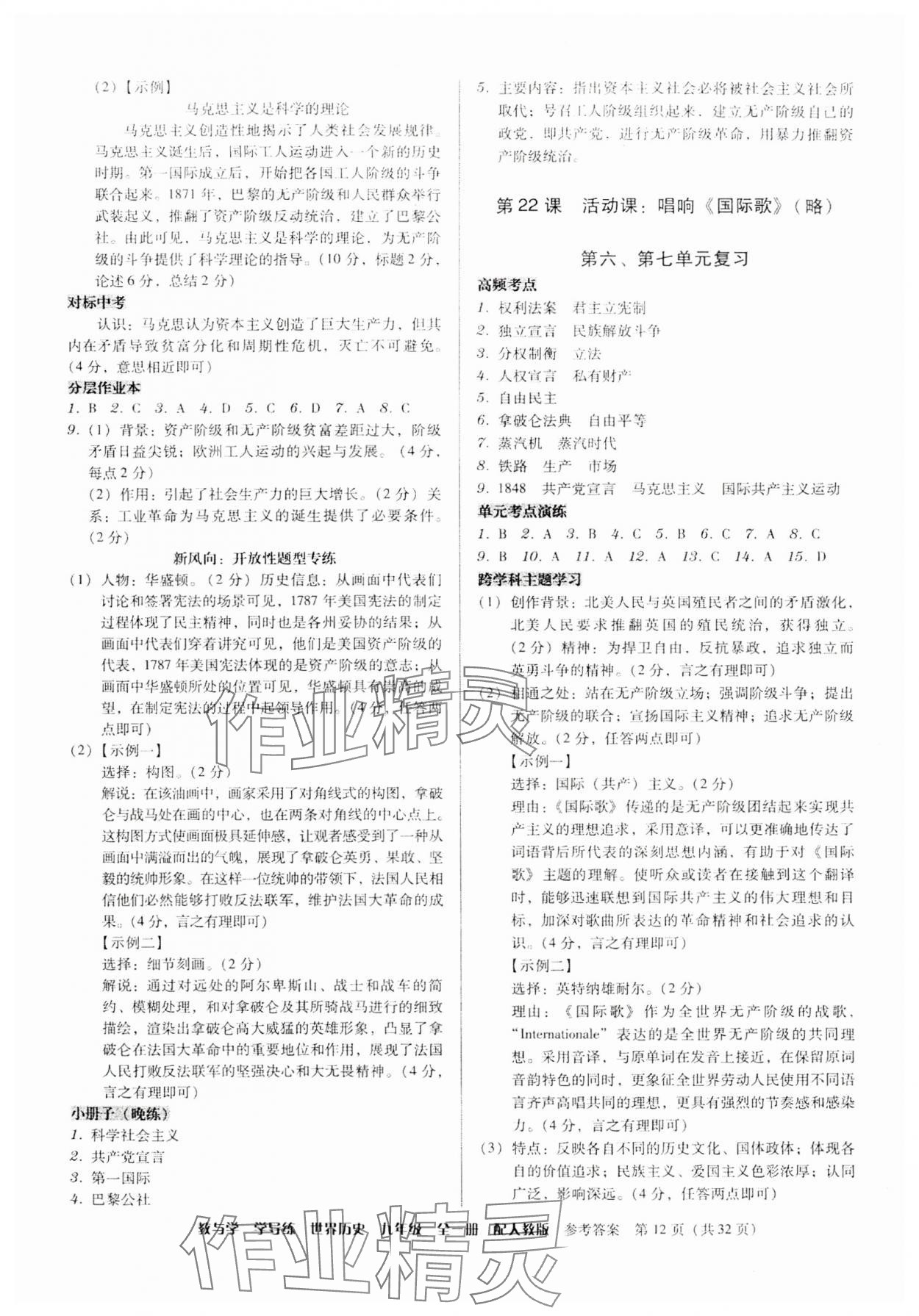 2025年教與學學導練九年級歷史全一冊人教版 第12頁