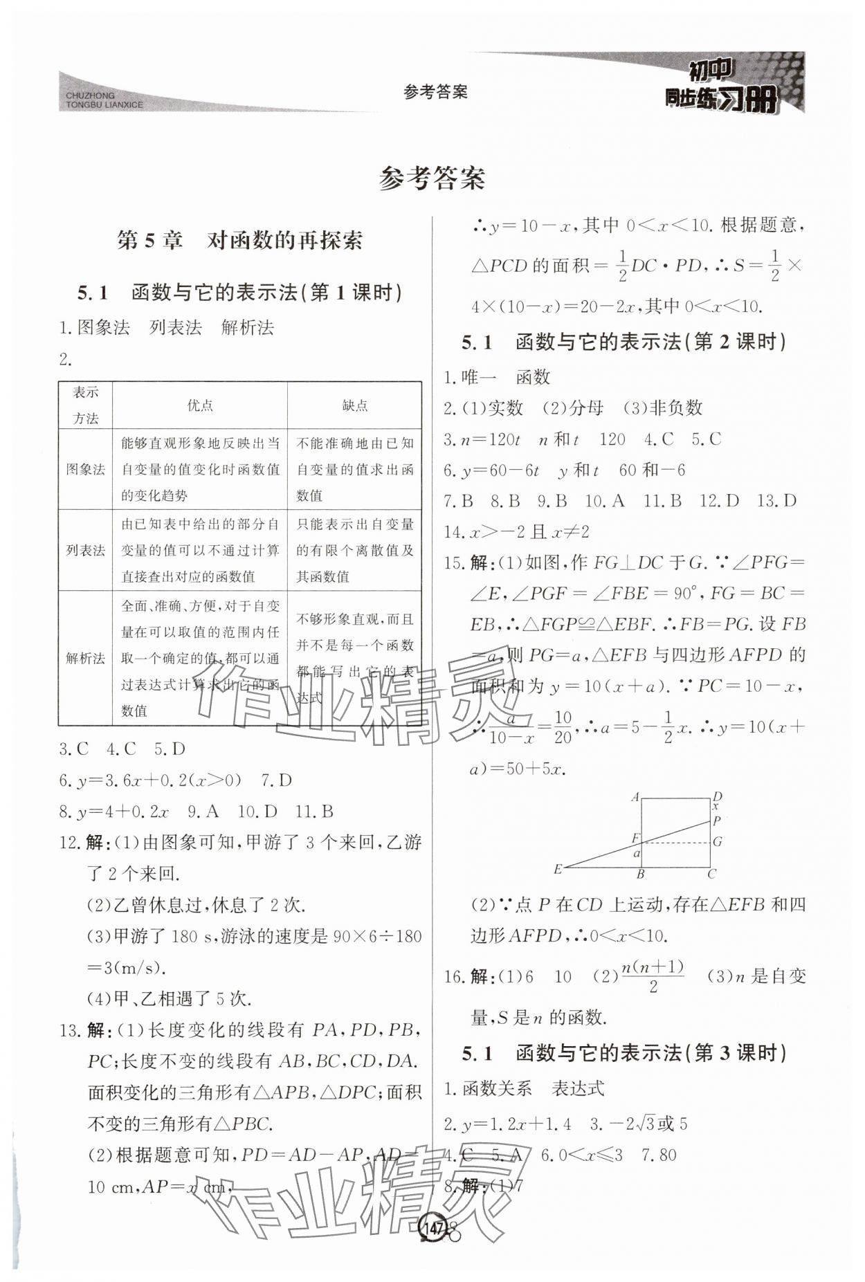 2025年同步練習(xí)冊北京教育出版社九年級數(shù)學(xué)下冊青島版 第1頁