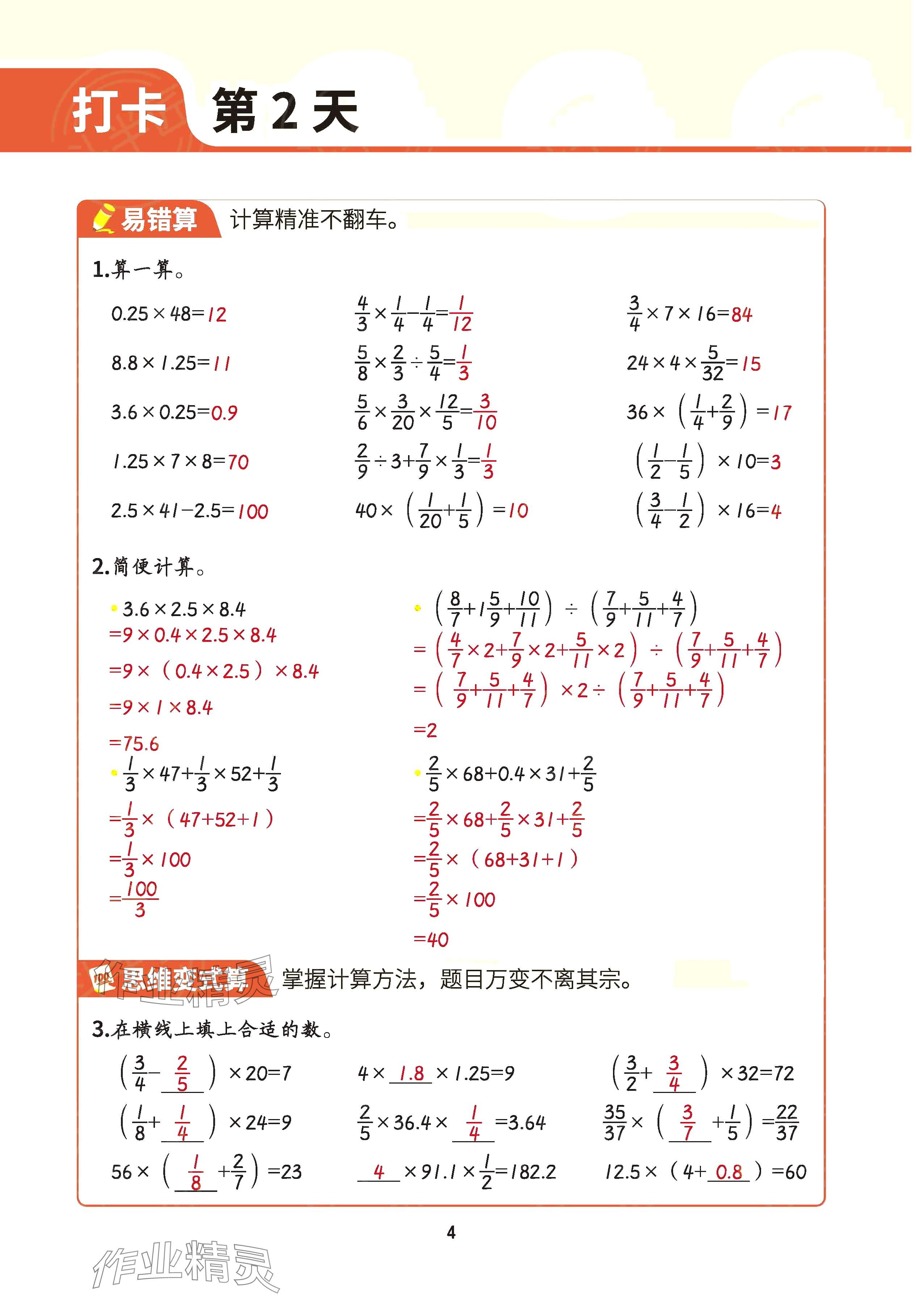 2025年暑假計算六年級&nbsp;參考答案第3頁