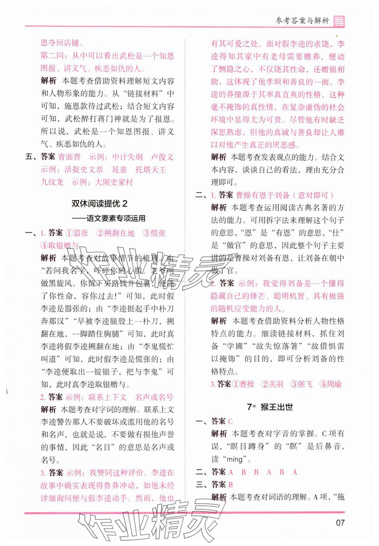 2025年木頭馬分層課課練五年級語文下冊人教版浙江專版 第7頁