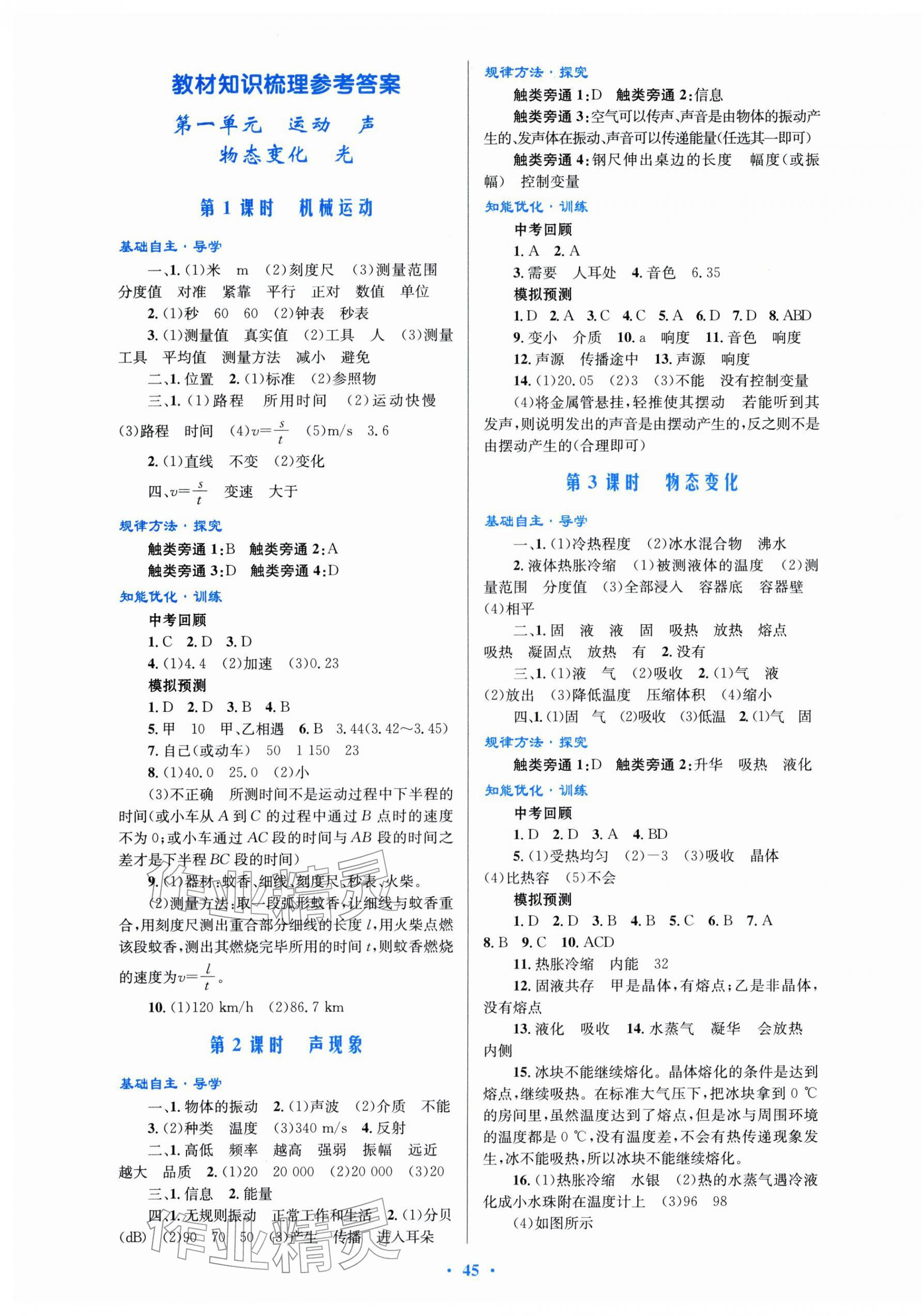 2026年初中总复习优化设计物理中考人教版&nbsp;第1页