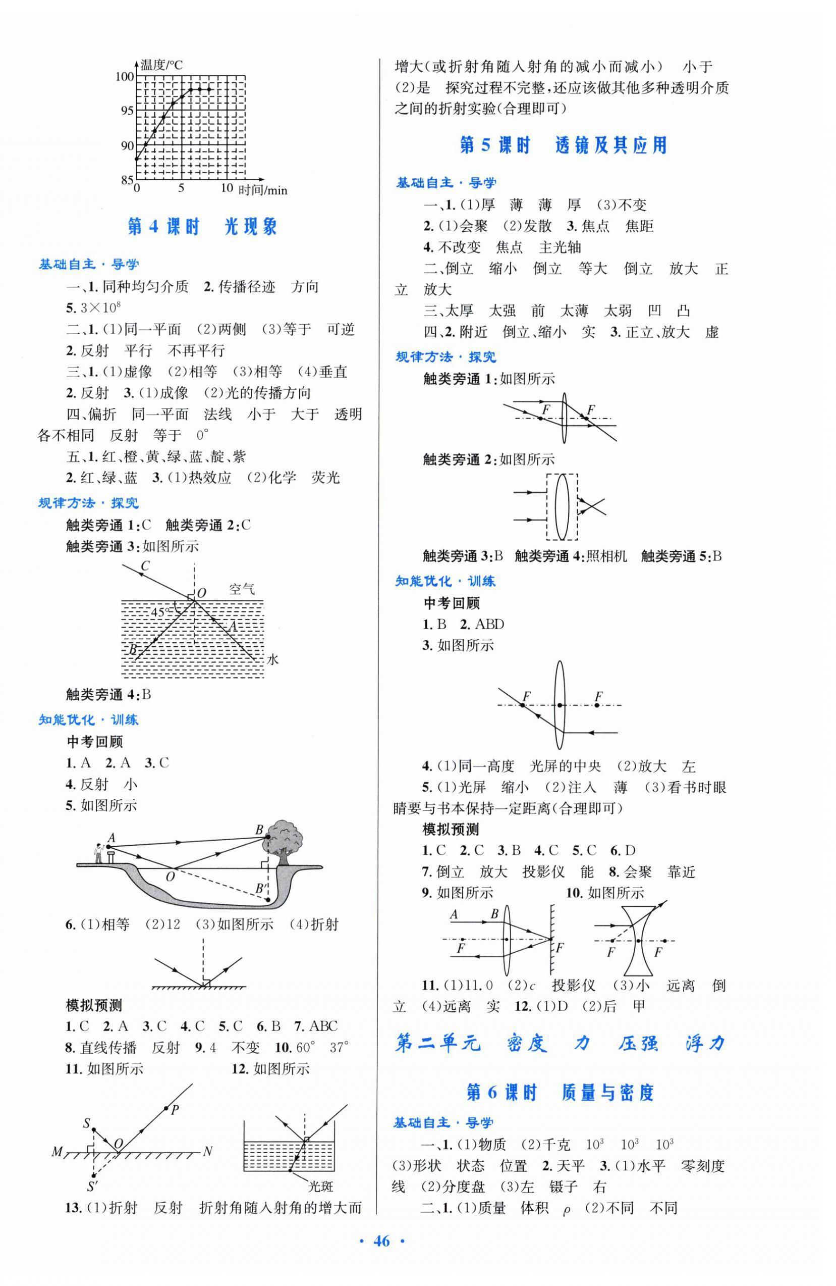 2026年初中总复习优化设计物理中考人教版&nbsp;第2页