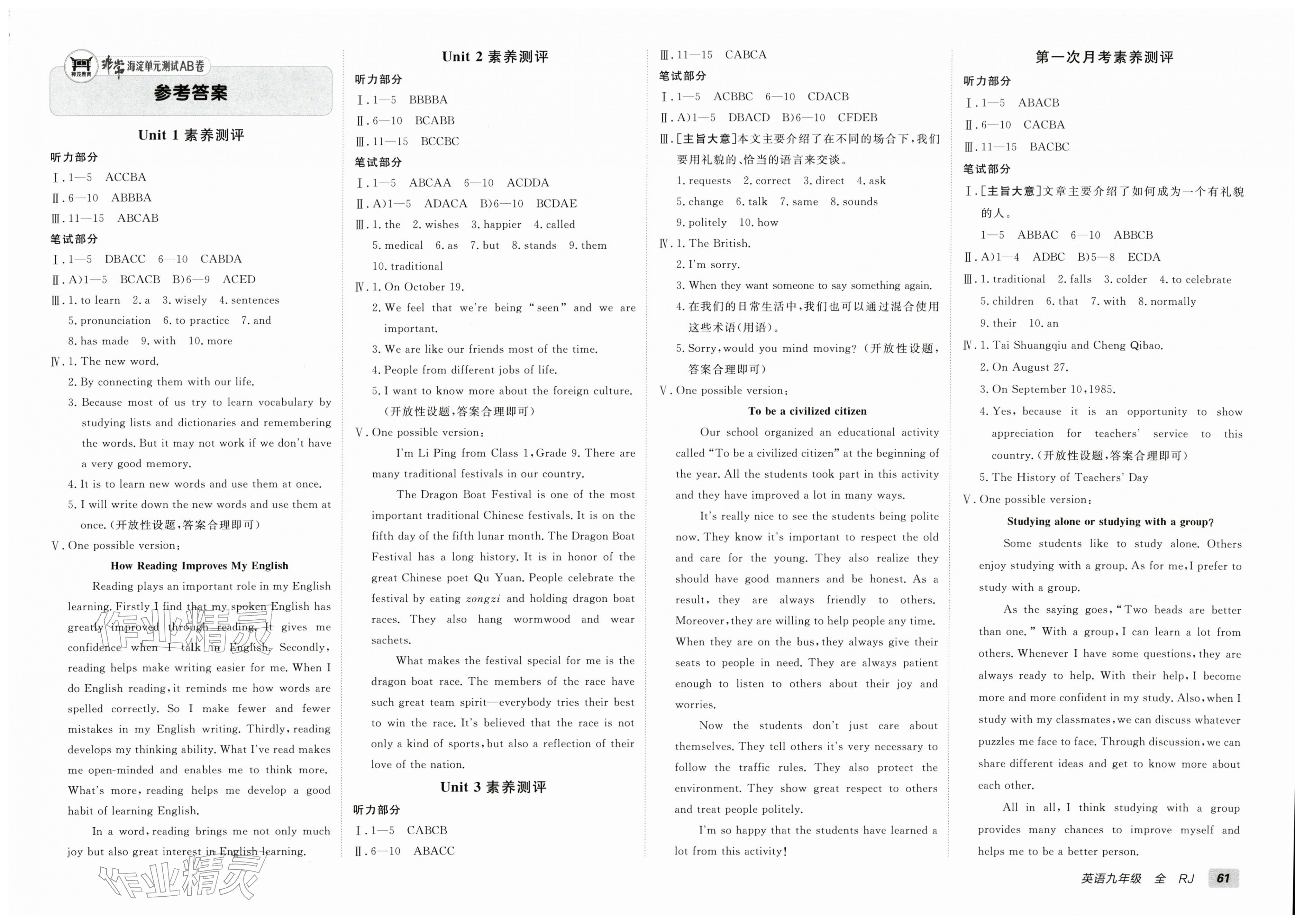 2025年海淀单元测试AB卷九年级英语全一册人教版&nbsp;第1页