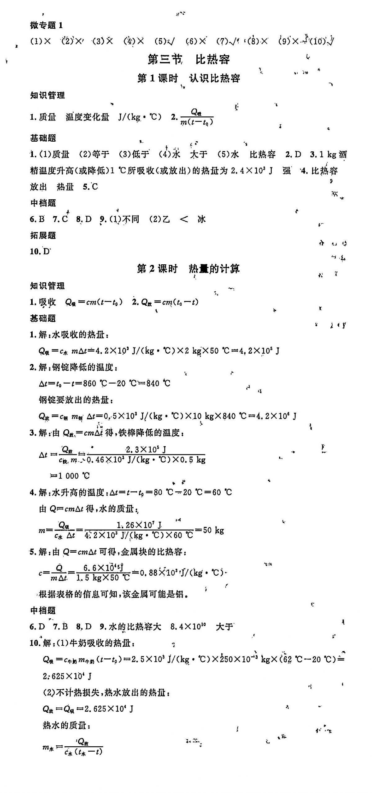 2025年名校课堂九年级物理上册北师大版3 第2页