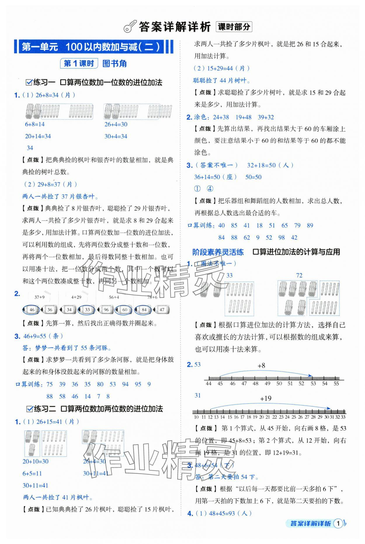 2025年综合应用创新题典中点二年级数学上册北师大版 第1页