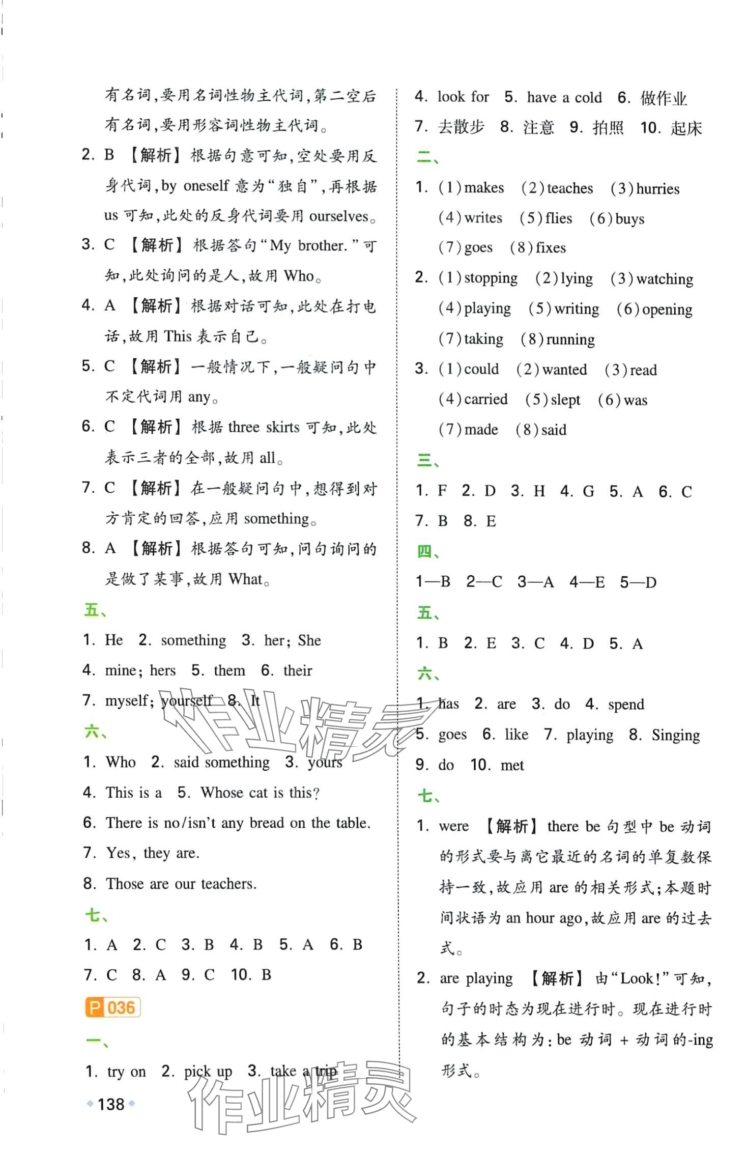 2024年一本小学知识大盘点英语 第5页