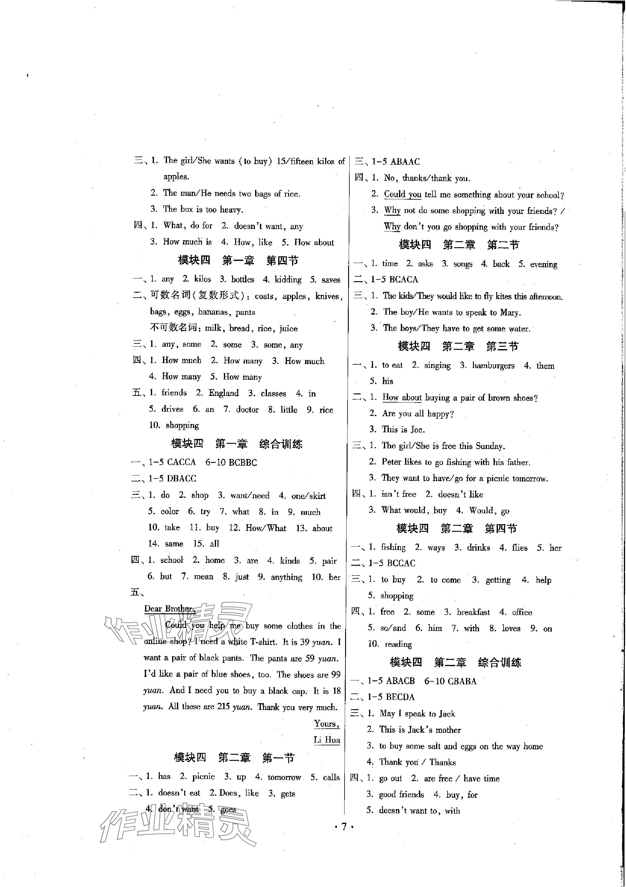 2023年練習加過關(guān)七年級英語上冊仁愛版 參考答案第7頁